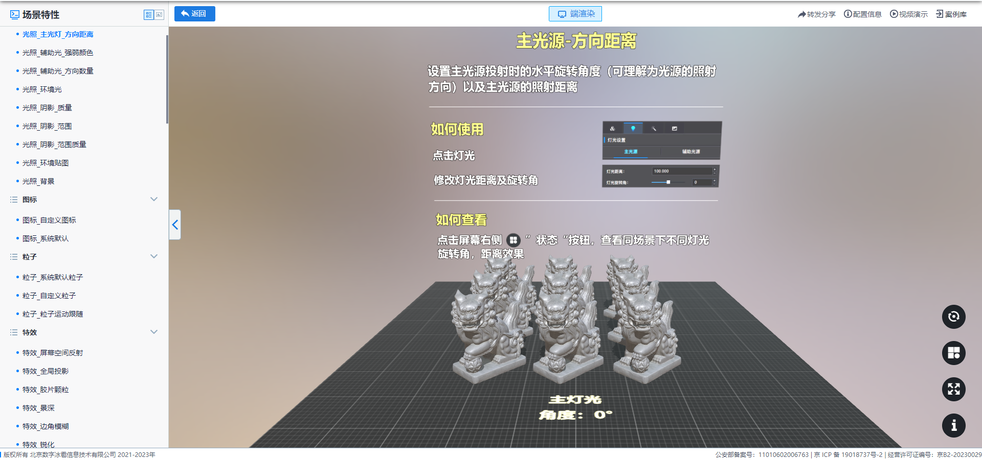 光照_主光燈_方向距離.png