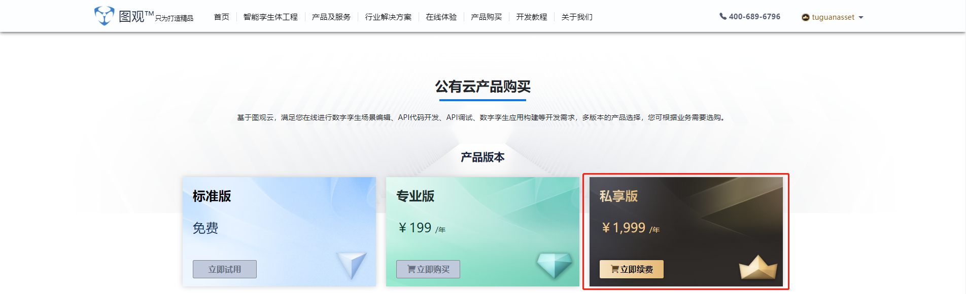 私享續(xù)費1.png
