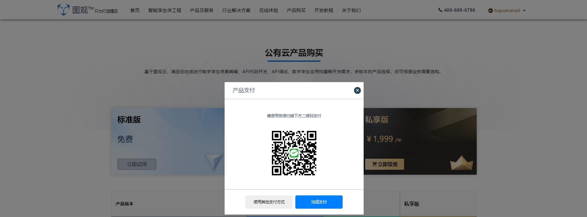 私享續(xù)費4.jpg