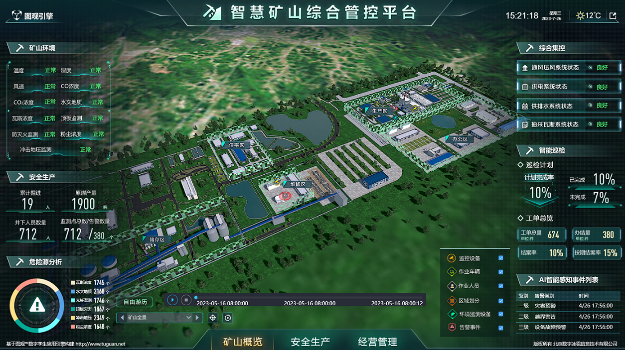 智慧礦山.png