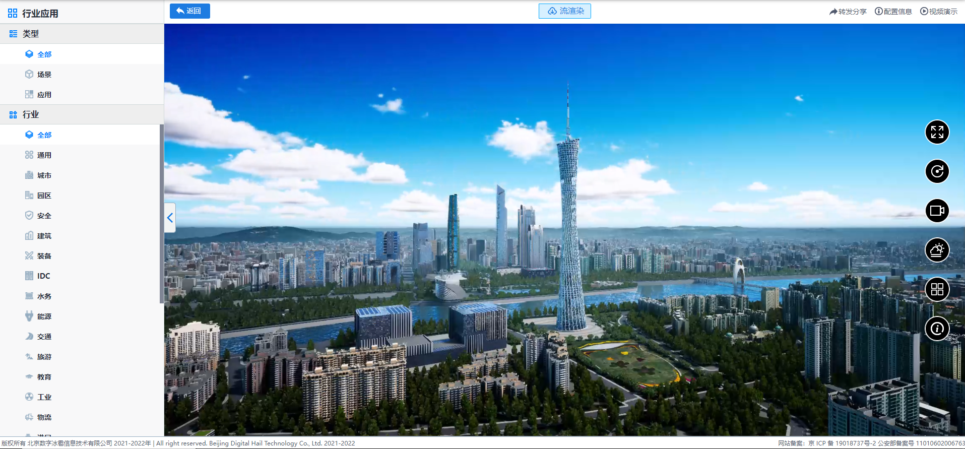 廣州塔截圖.png