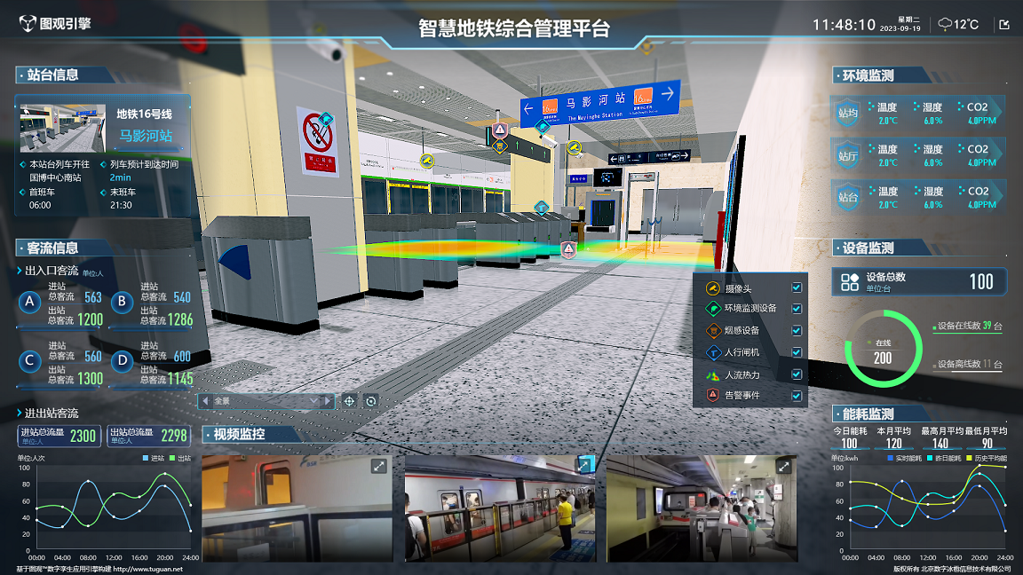 智慧地鐵.png