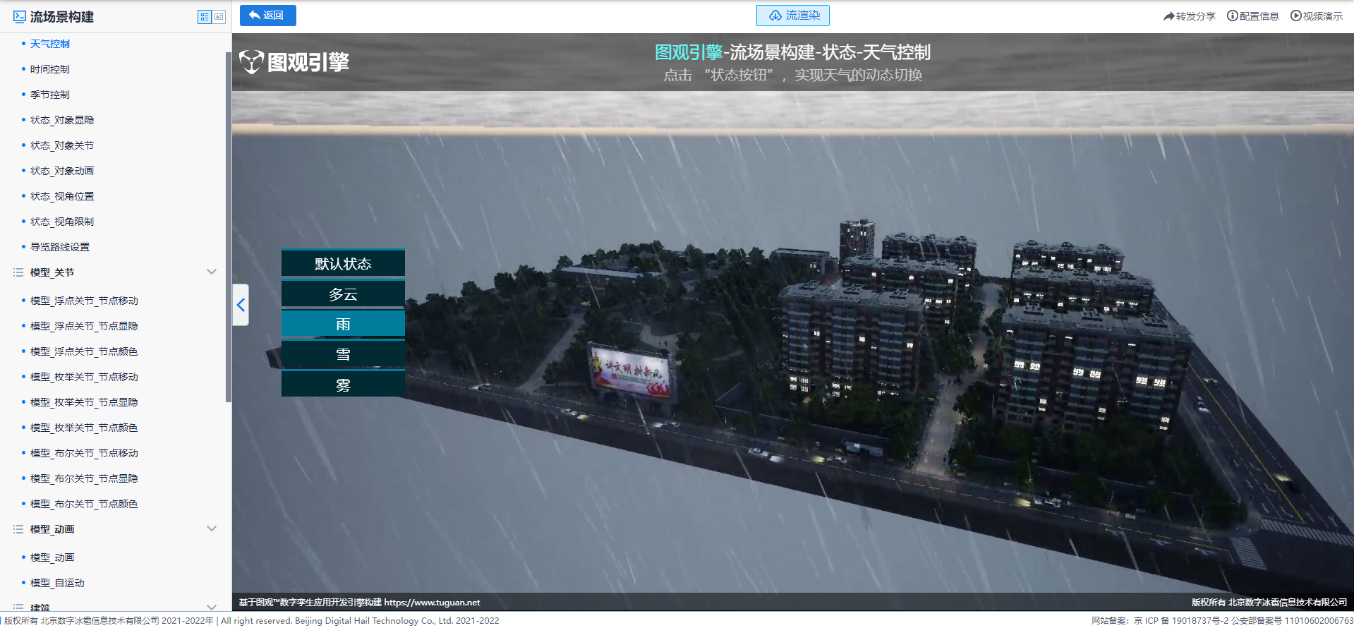 狀態(tài)_天氣控制.png