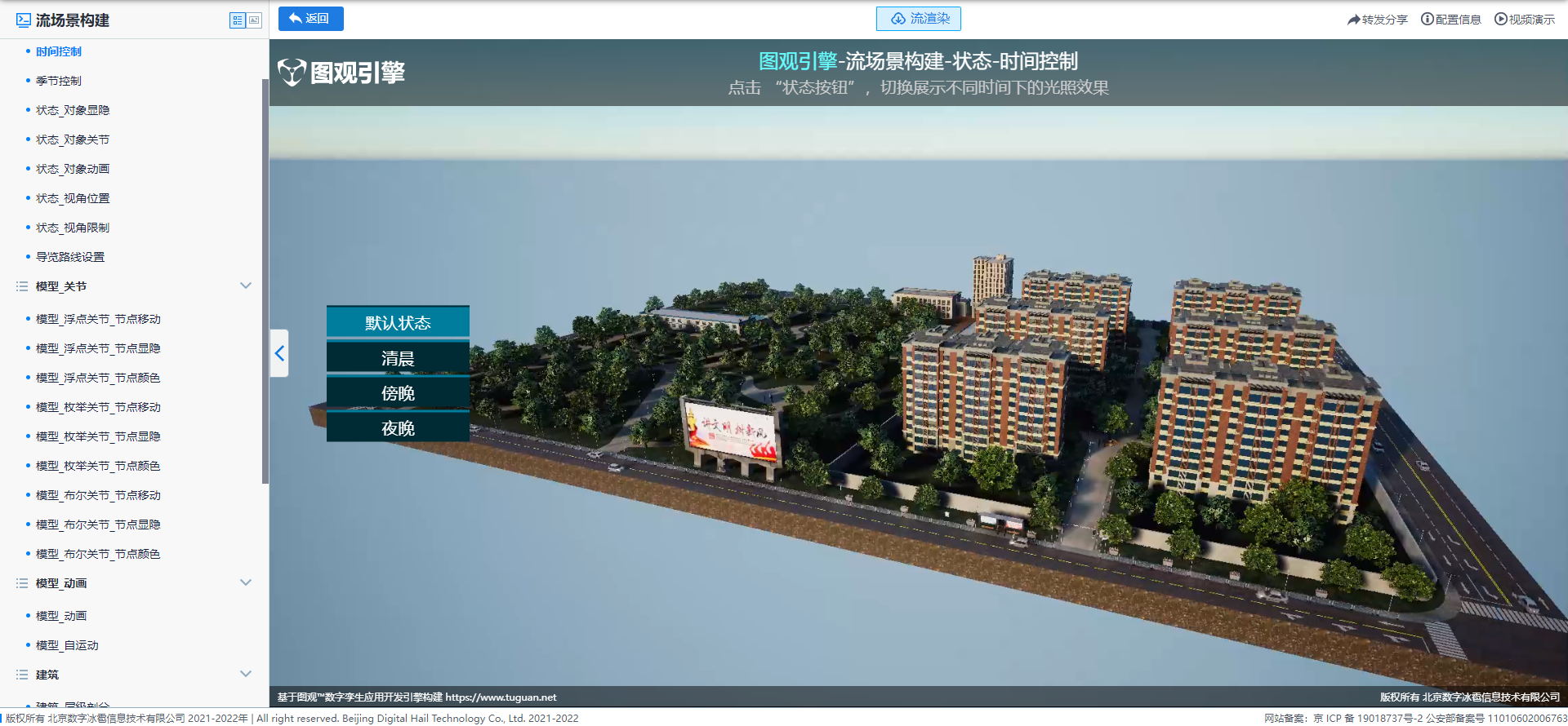 狀態(tài)_時間控制.png