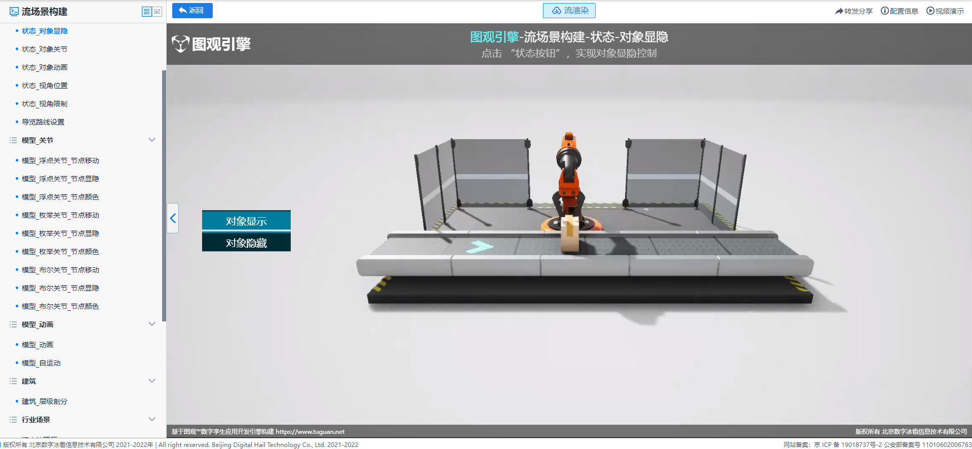 狀態_對象顯隱.png