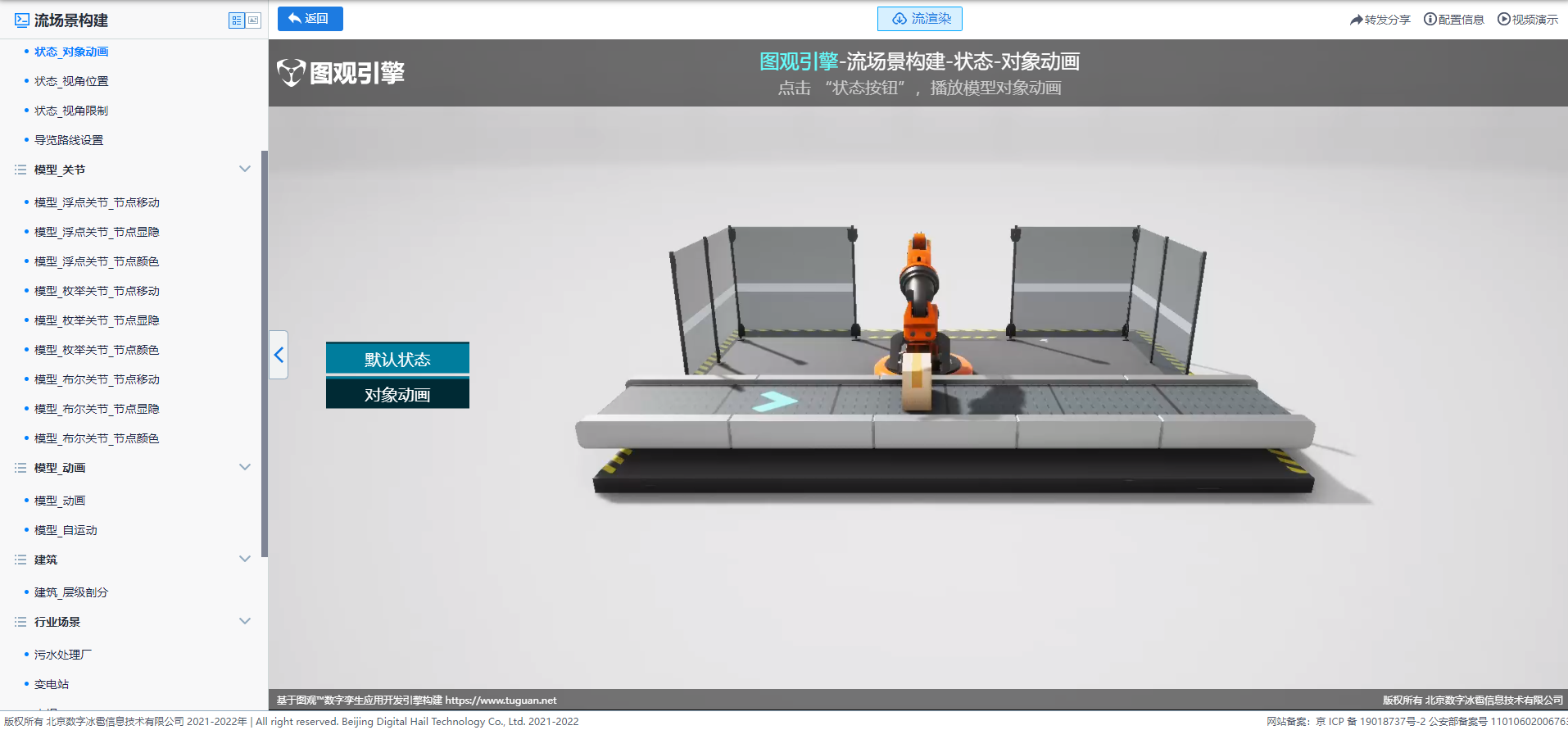 狀態_對象動畫.png