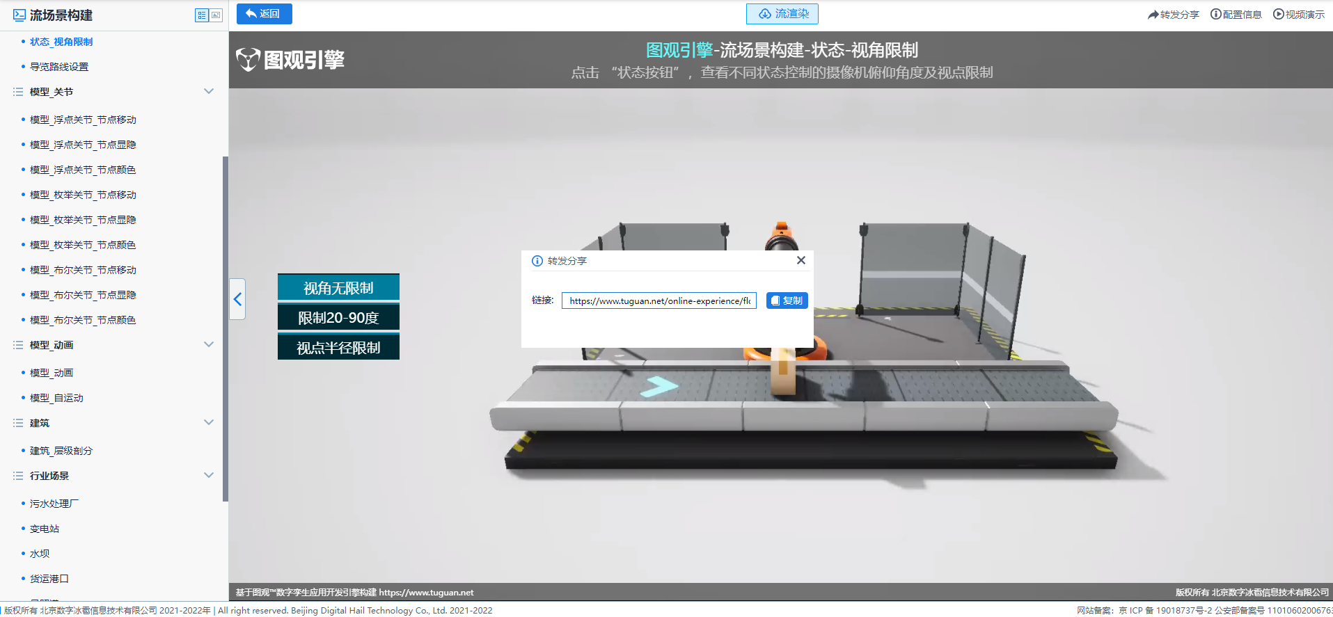 狀態_視角限制.png