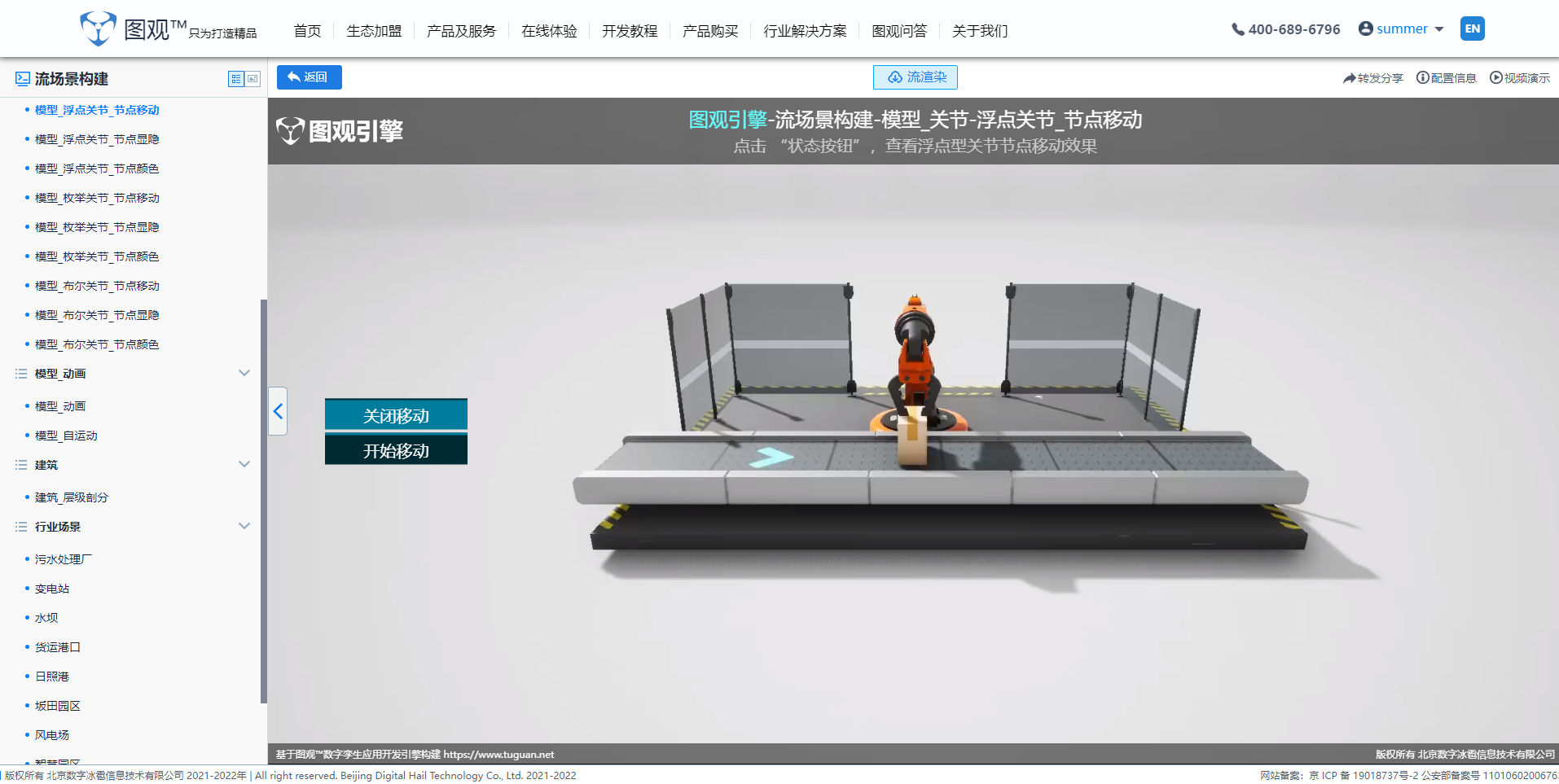 模型_浮點關節_節點移動.png
