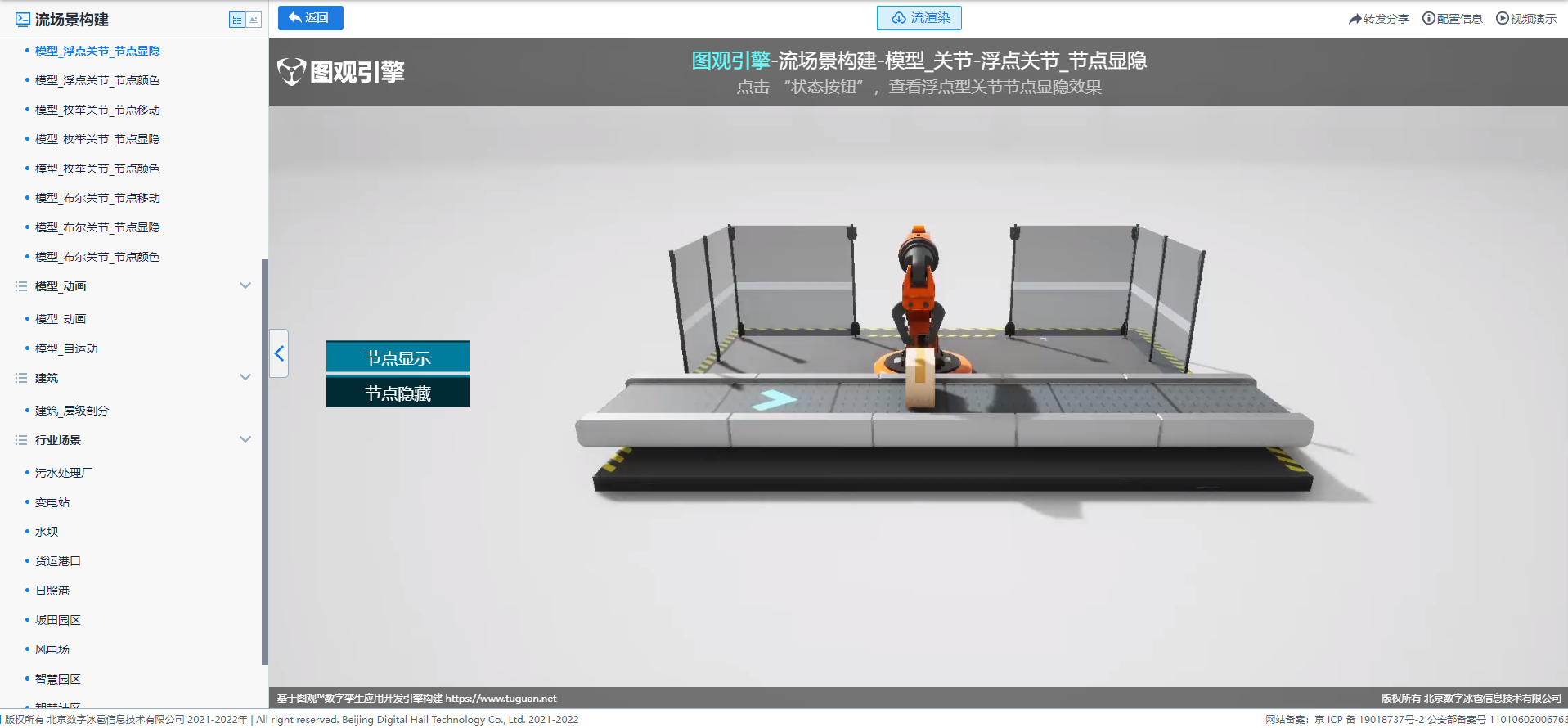模型_浮點關節_節點顯隱.png