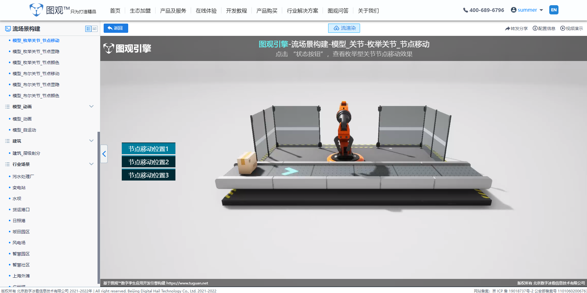 模型_枚舉關節_節點移動.png