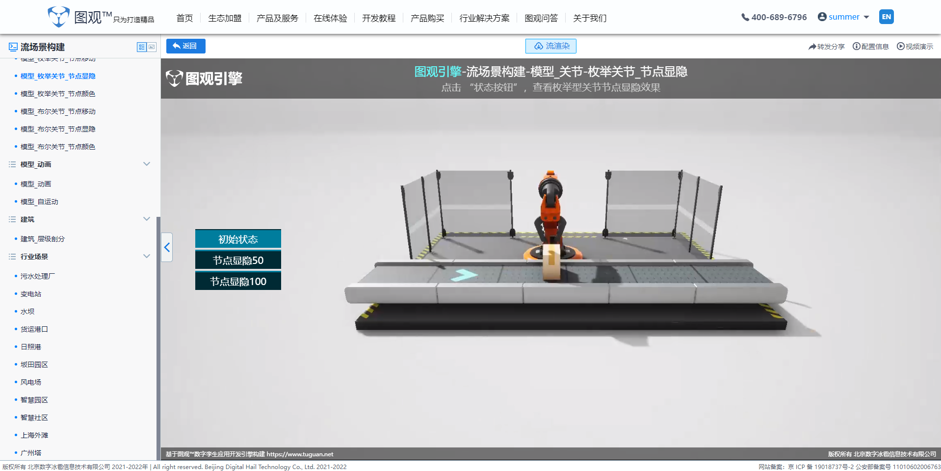 模型_枚舉關節_節點顯隱.png