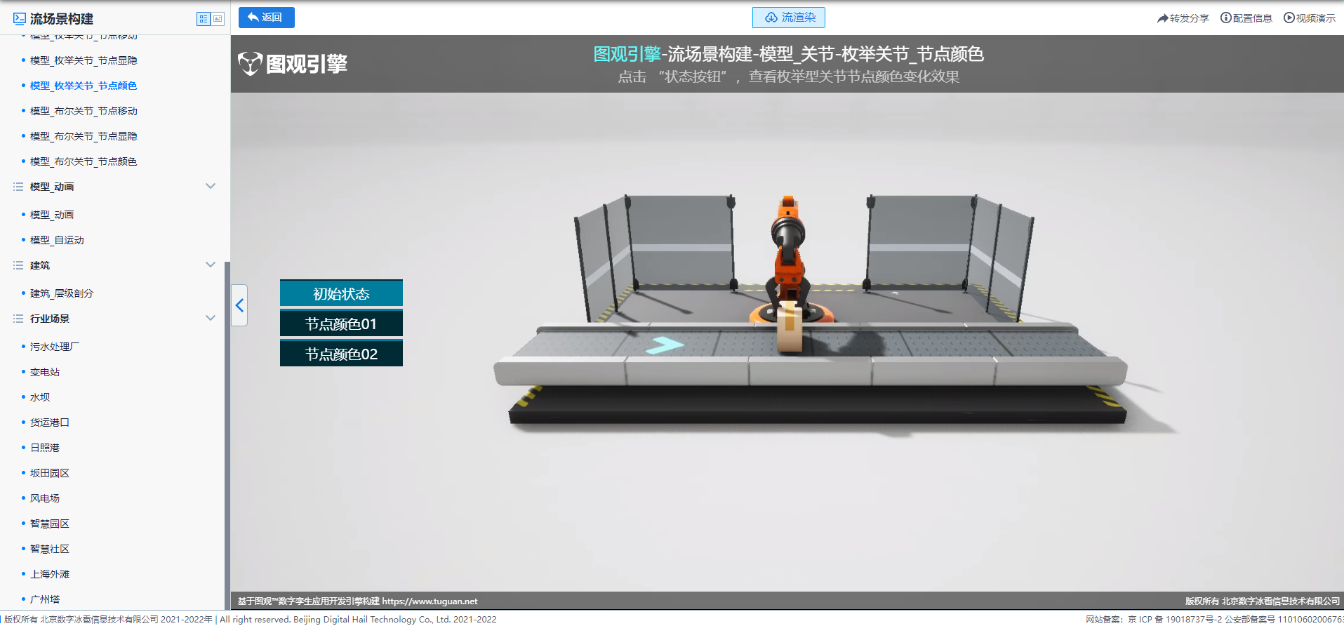 模型_枚舉關節_節點顏色.png