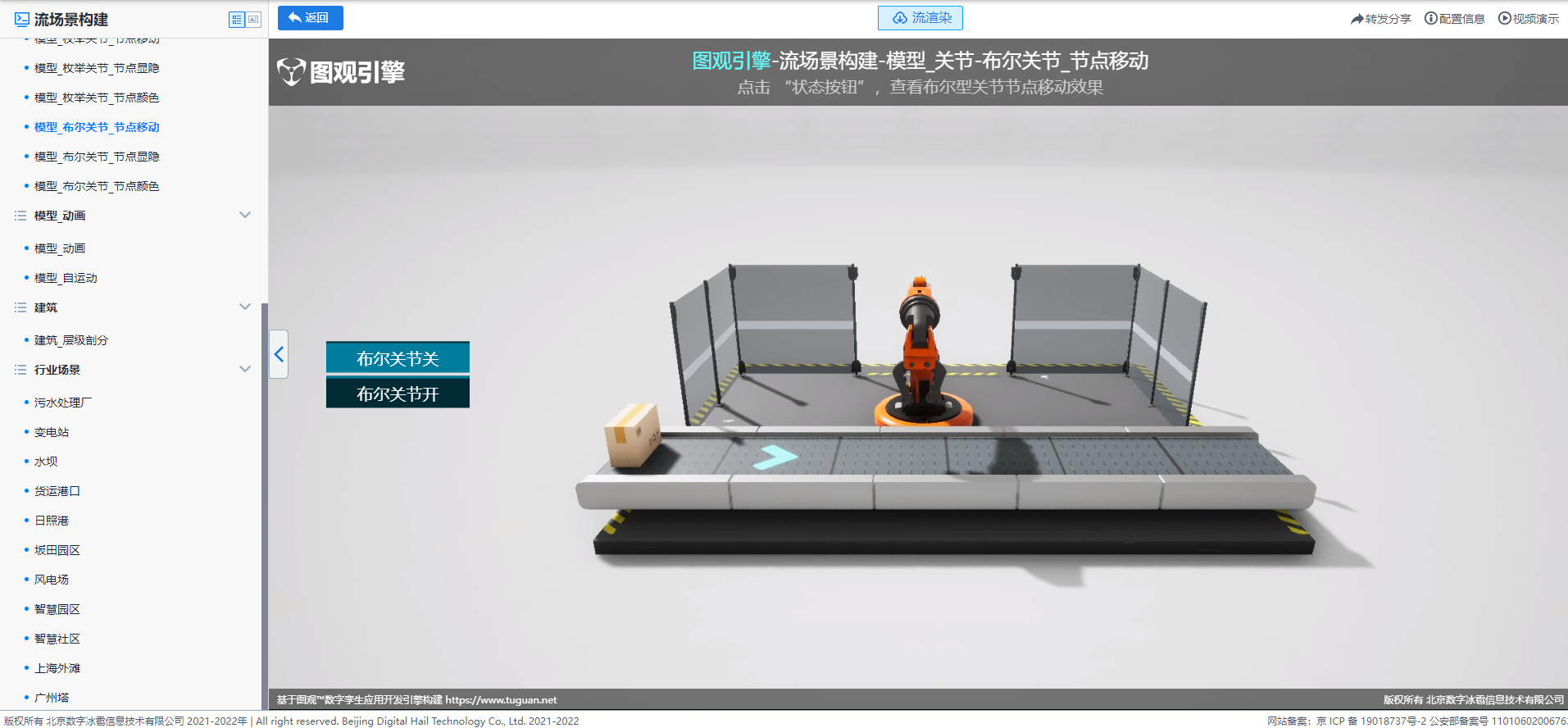 模型_布爾關節_節點移動.png