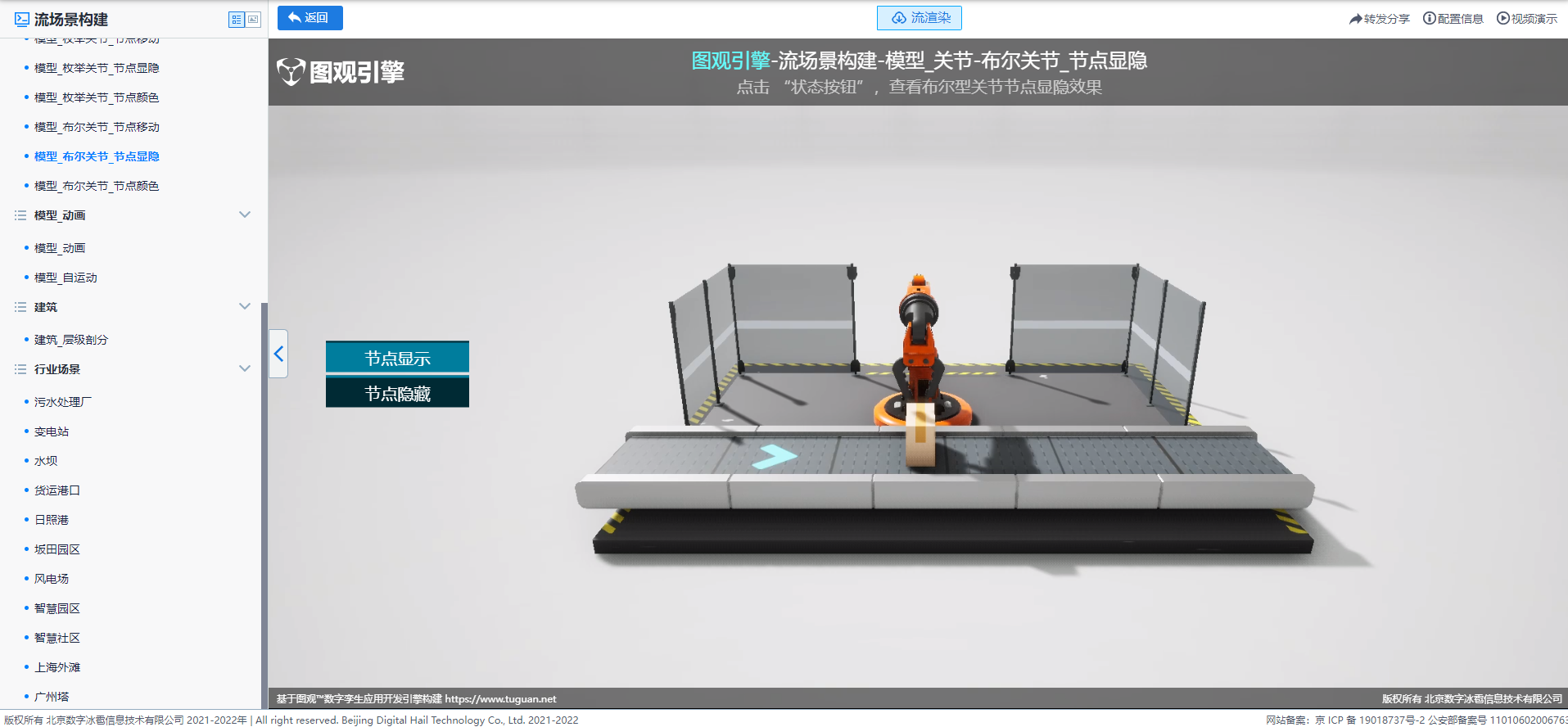 模型_布爾關節_節點顯隱.png