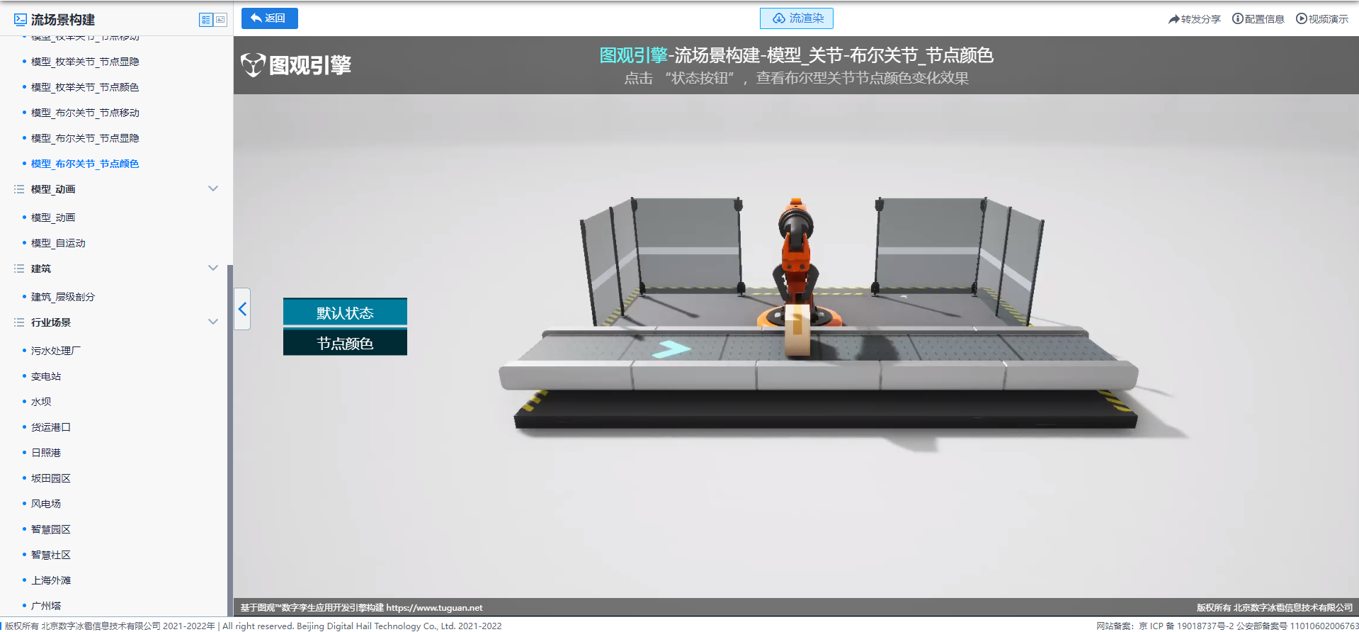 模型_布爾關節_節點顏色.png