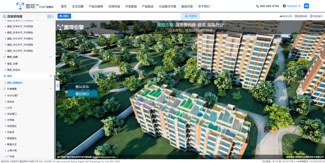 建筑_層級剖分.png