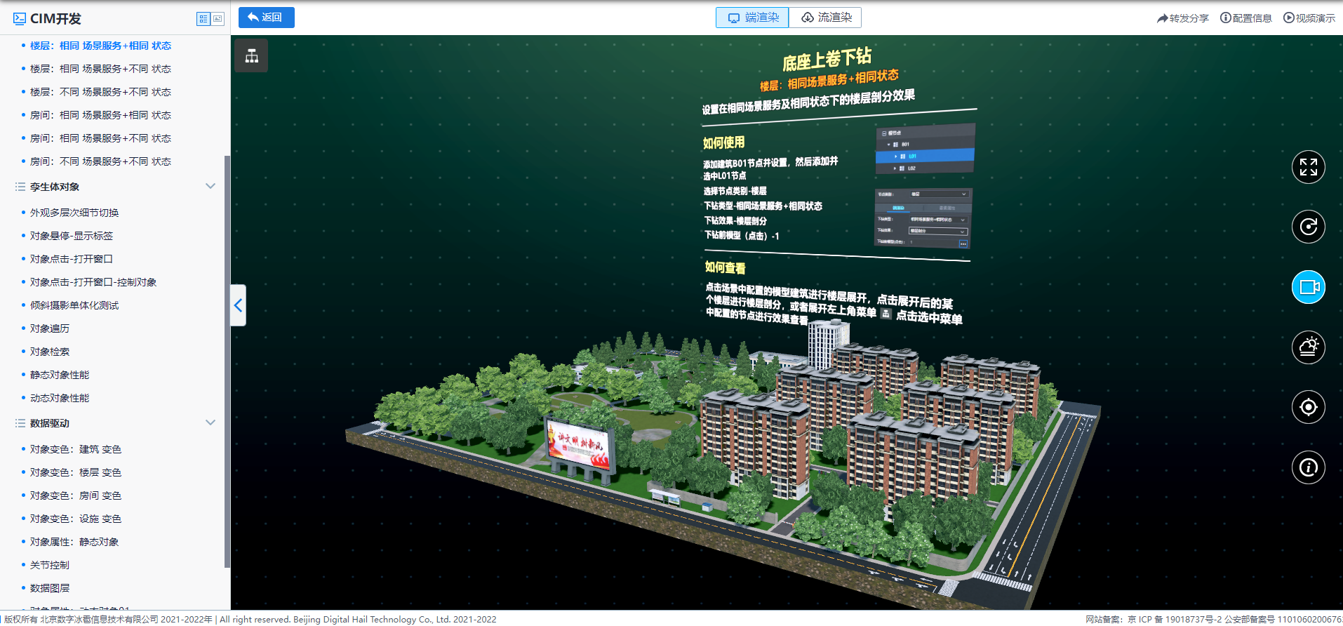 樓層_相同場景服務_相同狀態.png