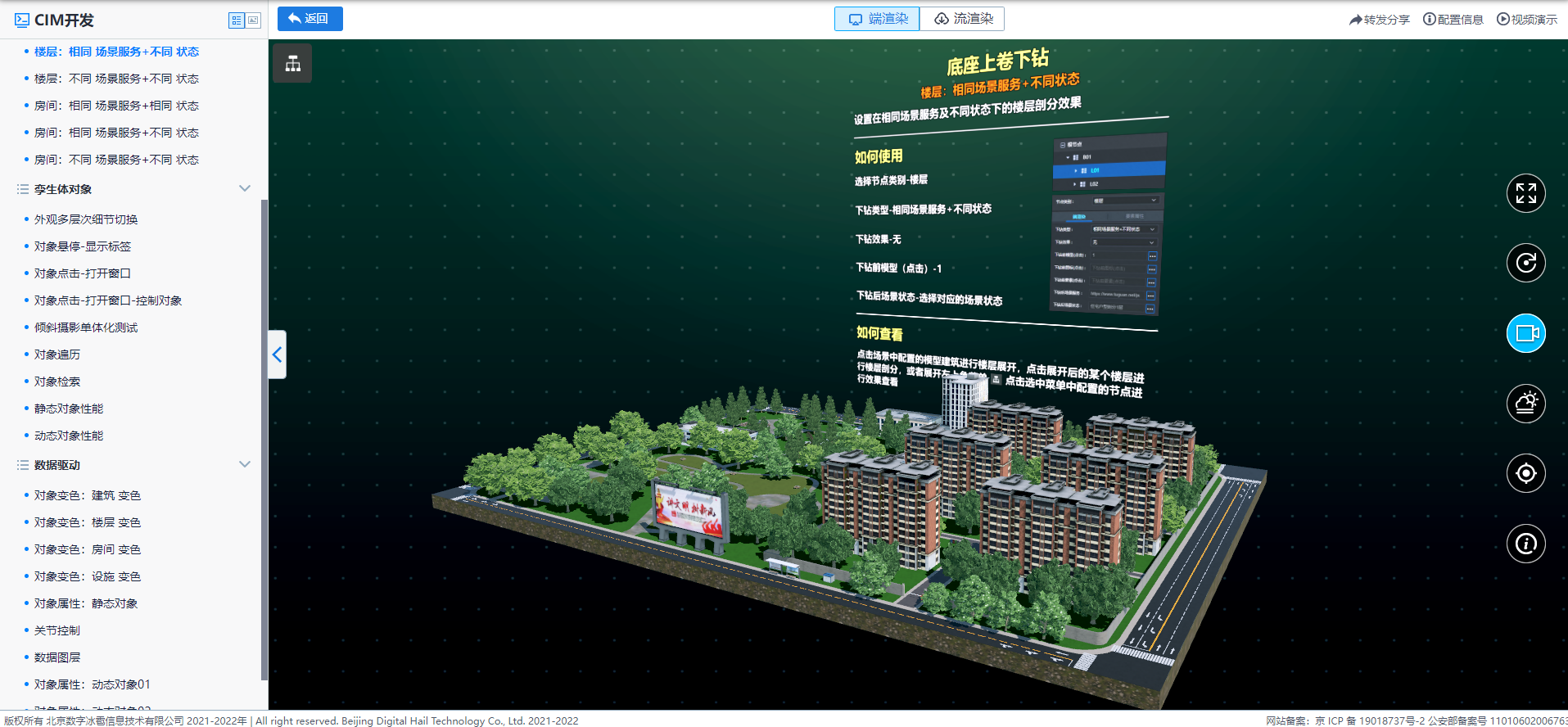 樓層_相同場景服務_不同狀態.png