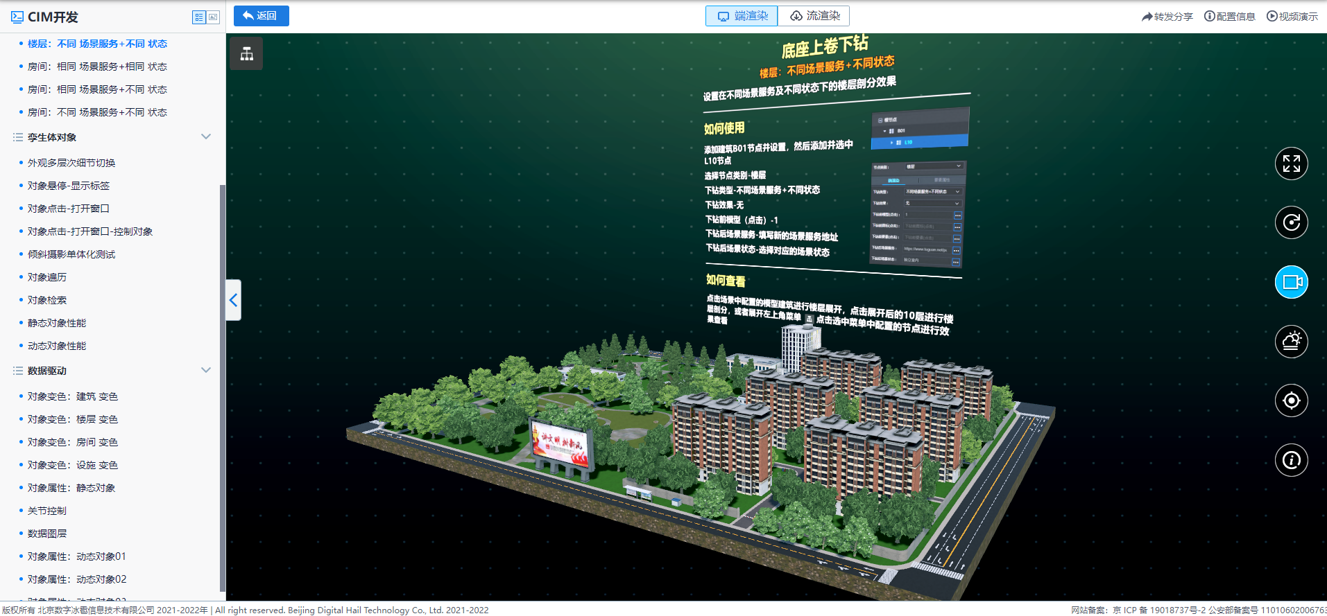 樓層_不同場景服務_不同狀態.png