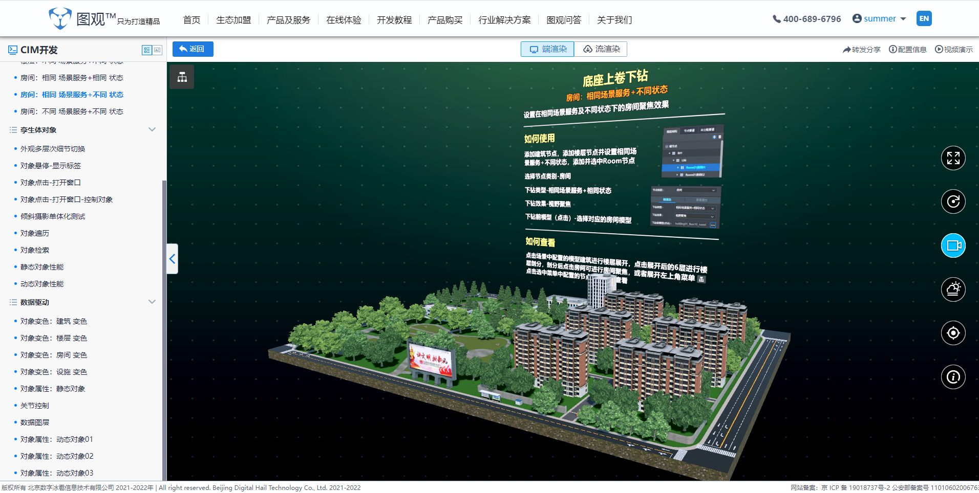 房間_相同場景服務_不同狀態.png