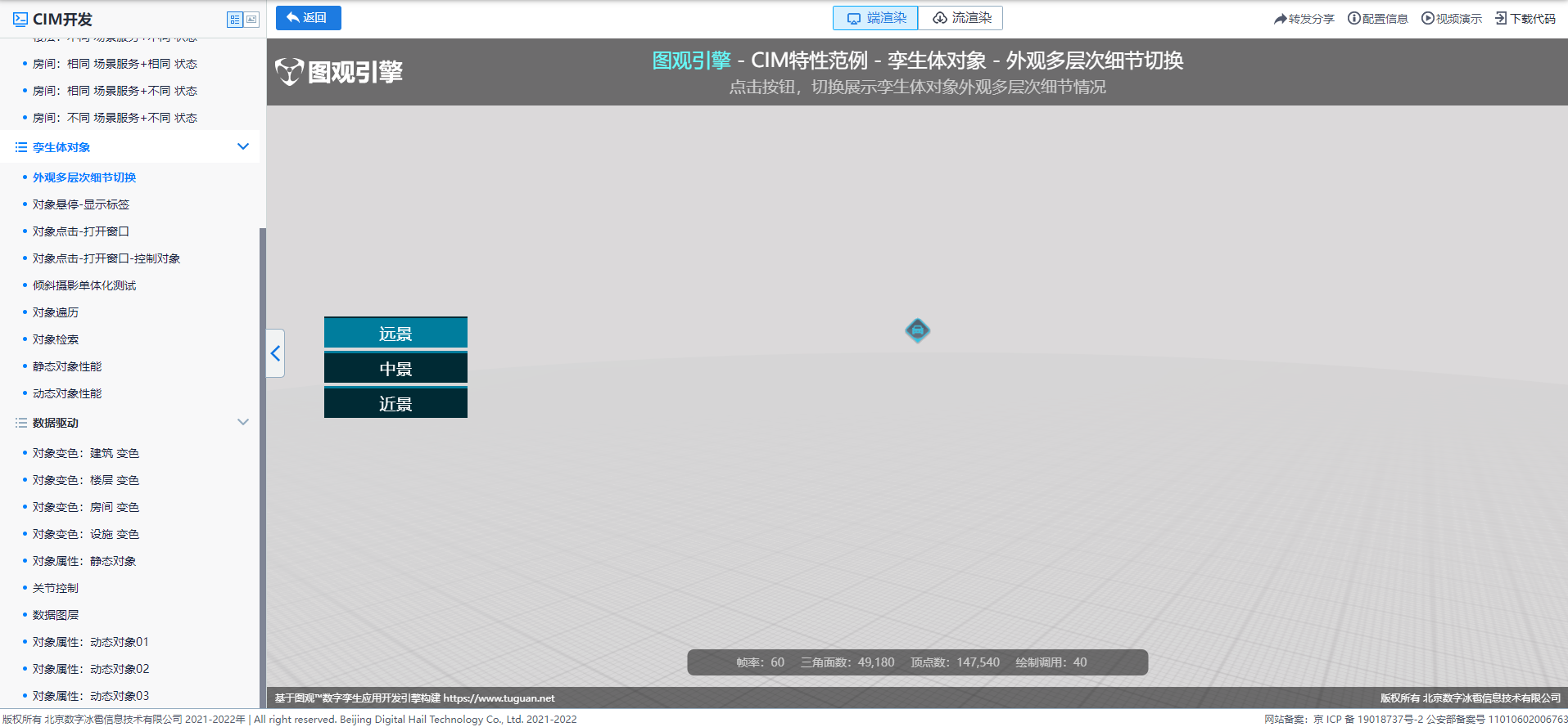 孿生體對象_外觀多層次細節.png