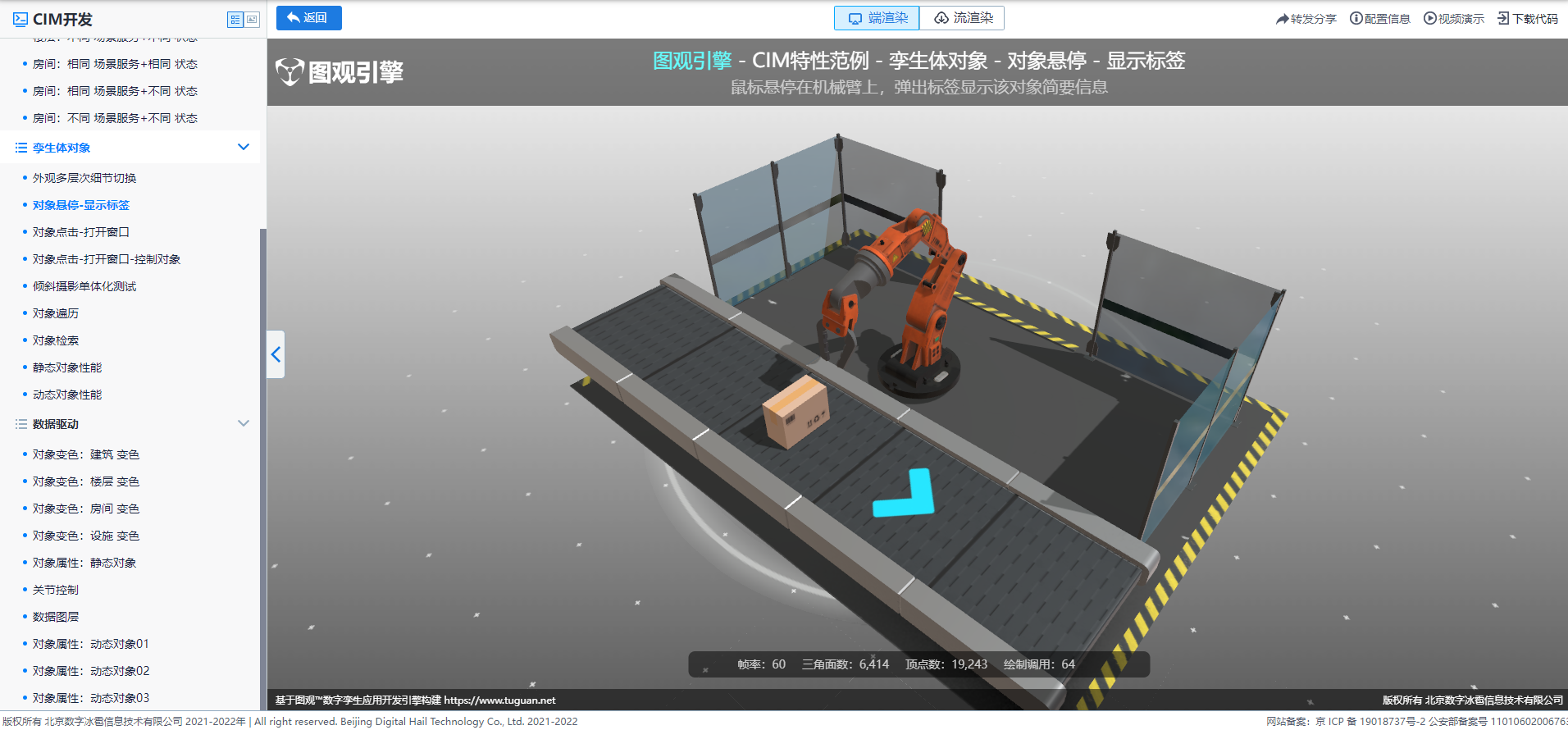 孿生體對象_對象懸停_顯示標簽.png