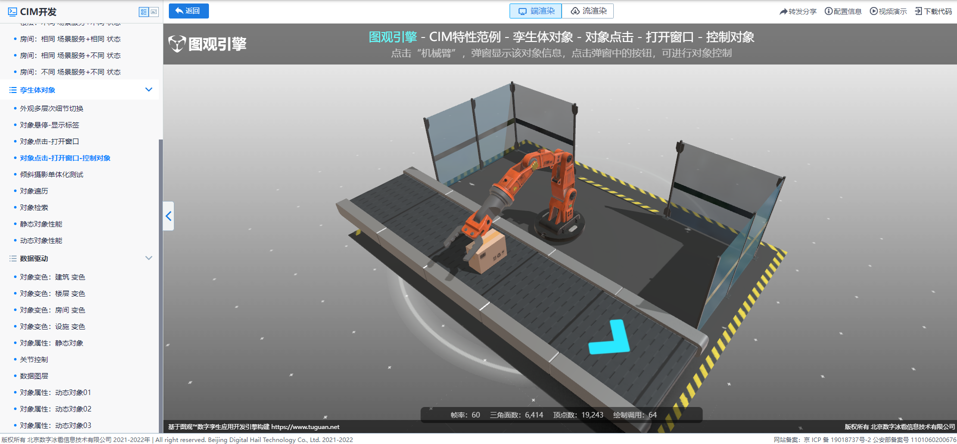 孿生體對象_對象點擊_打開窗口-控制對象.png