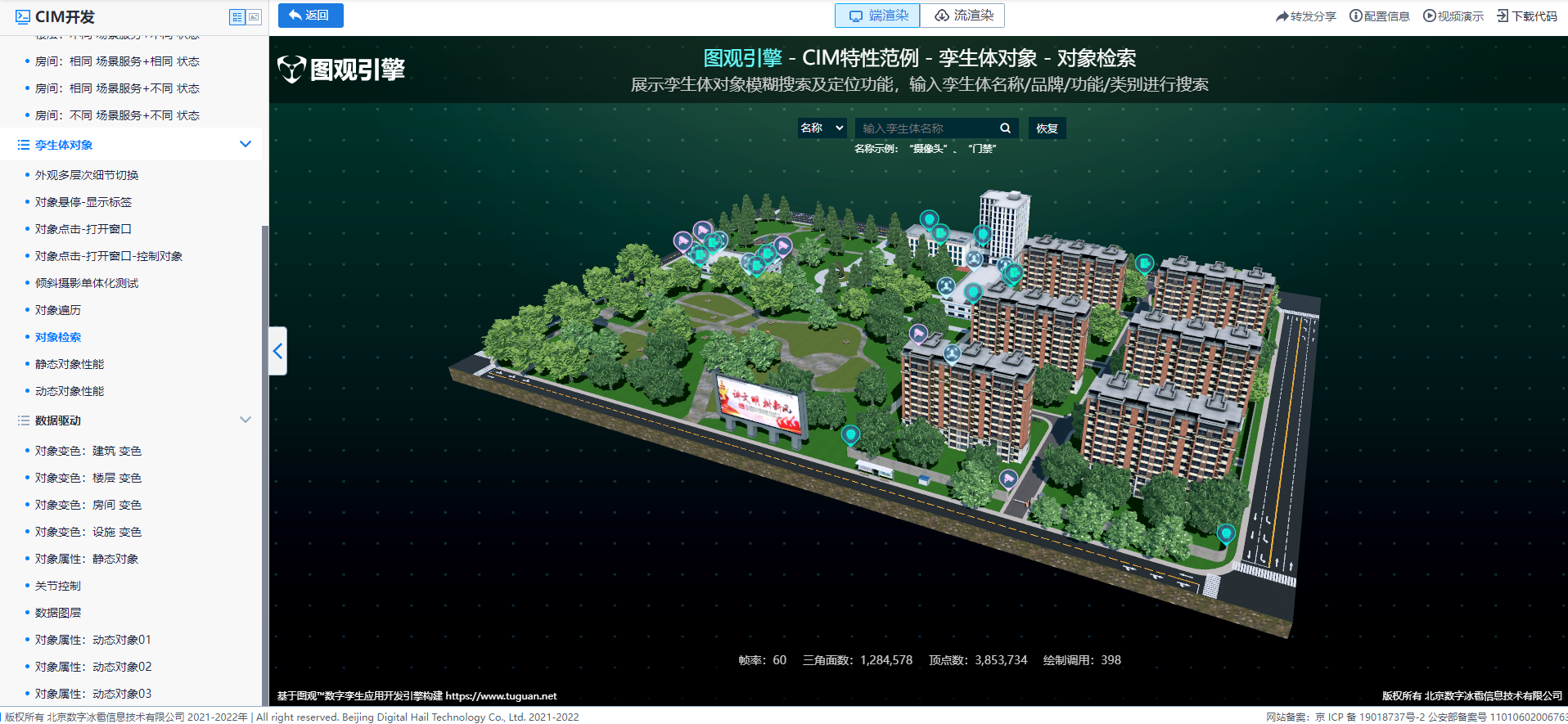 孿生體對象_對象檢索.png