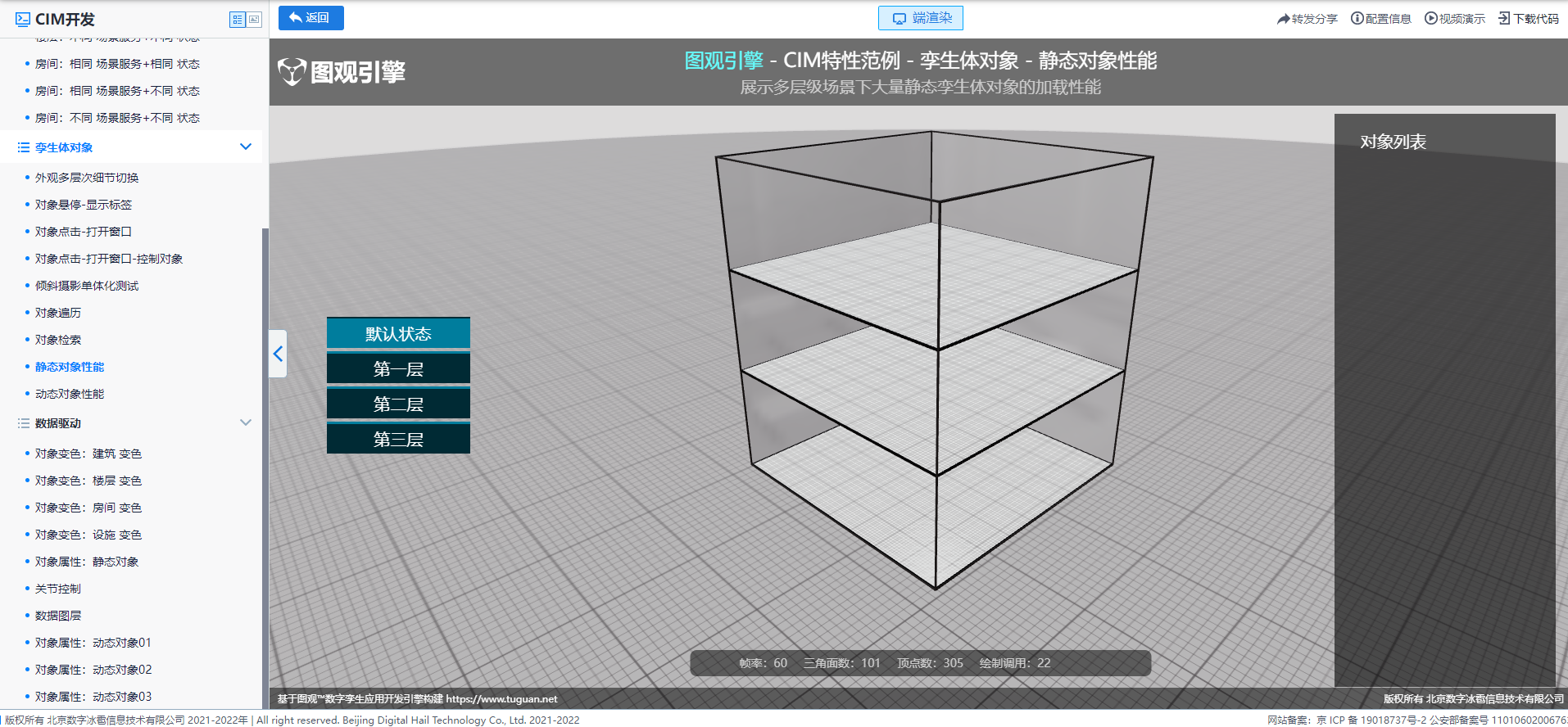 孿生體對象_靜態對象性能.png
