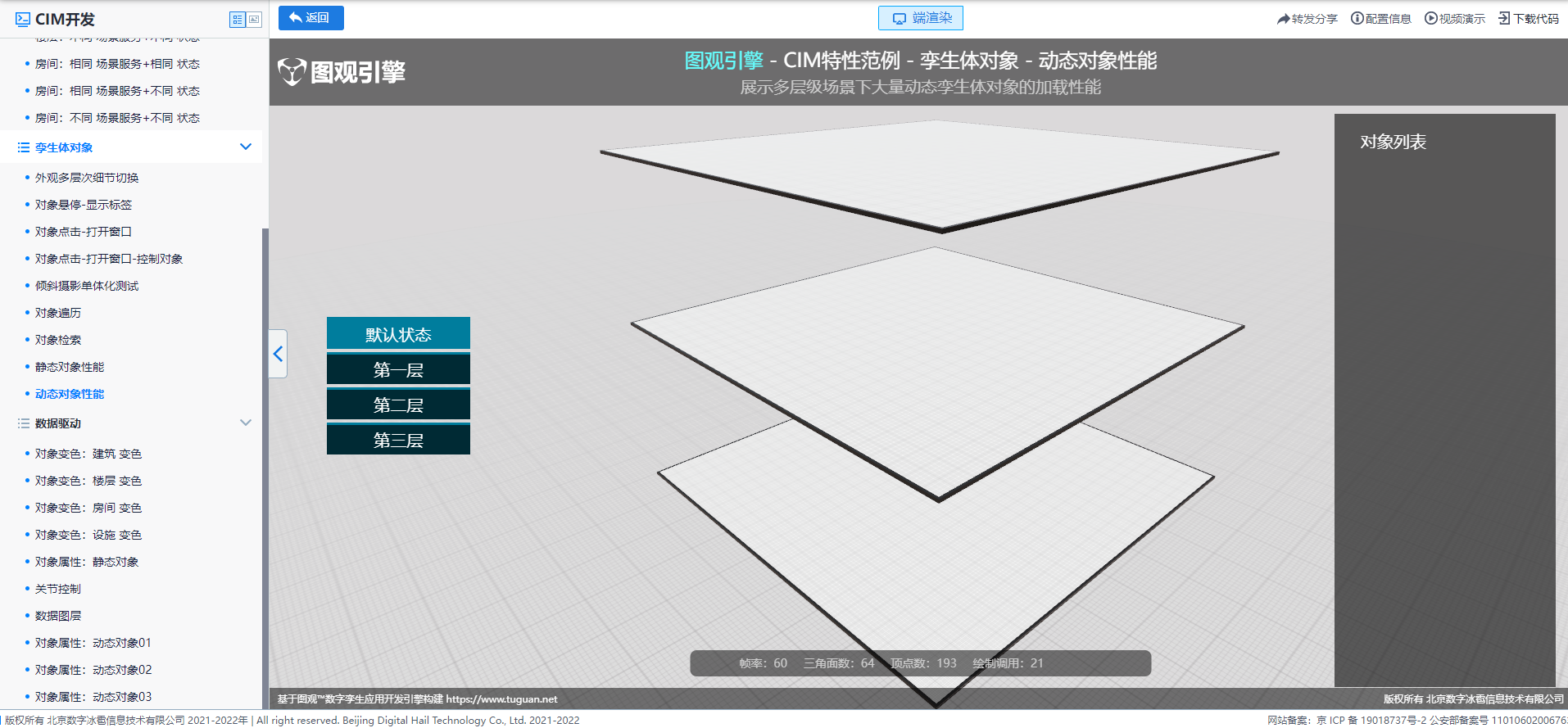 孿生體對象_動態對象性能.png