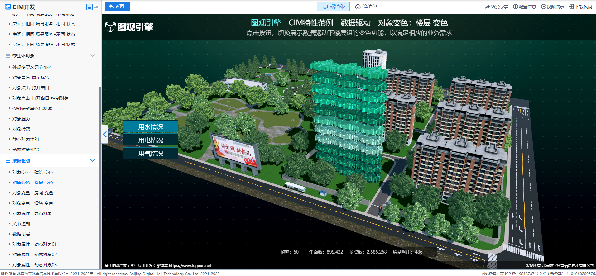 數據驅動_對象變色_樓層變色.png