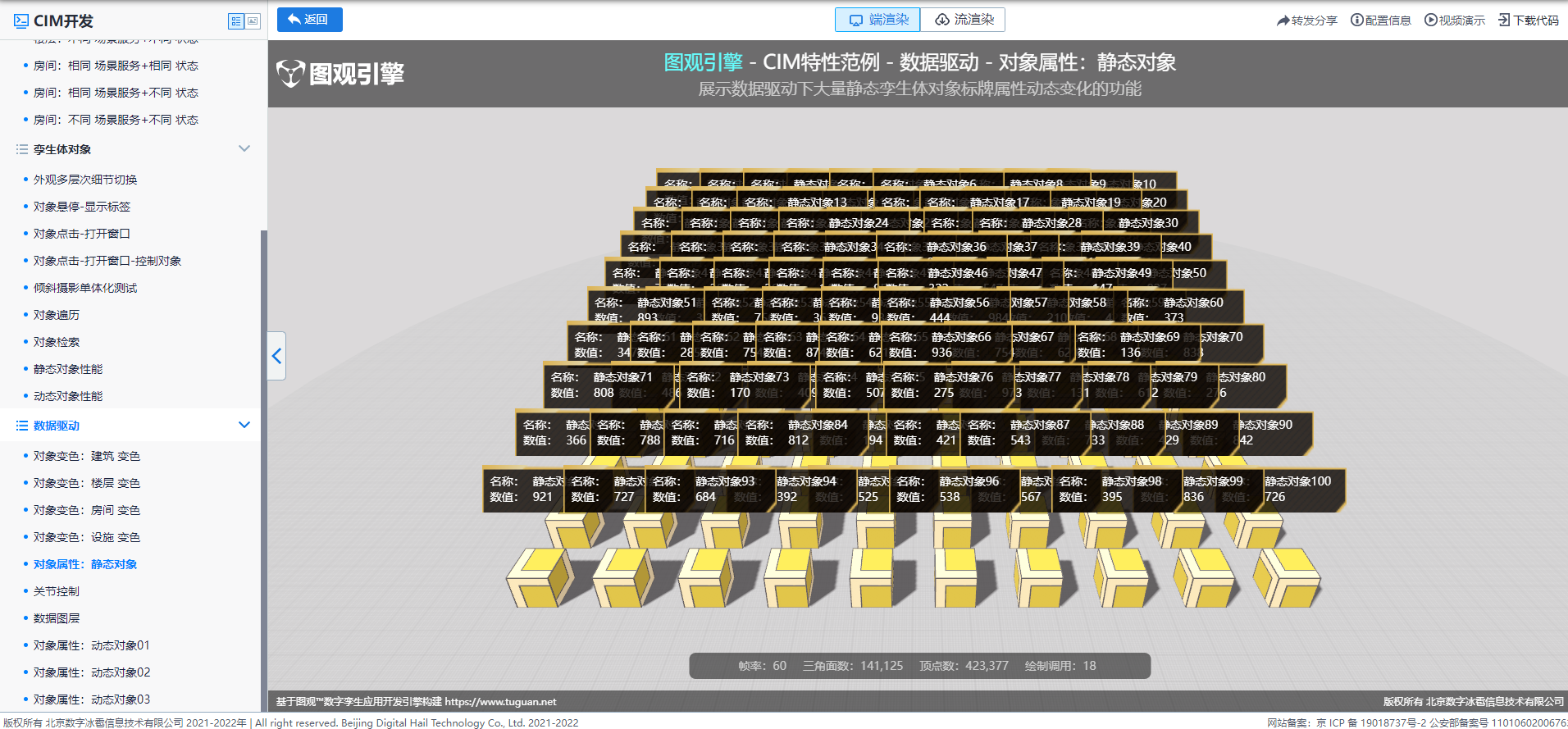 數據驅動_對象屬性_靜態對象.png