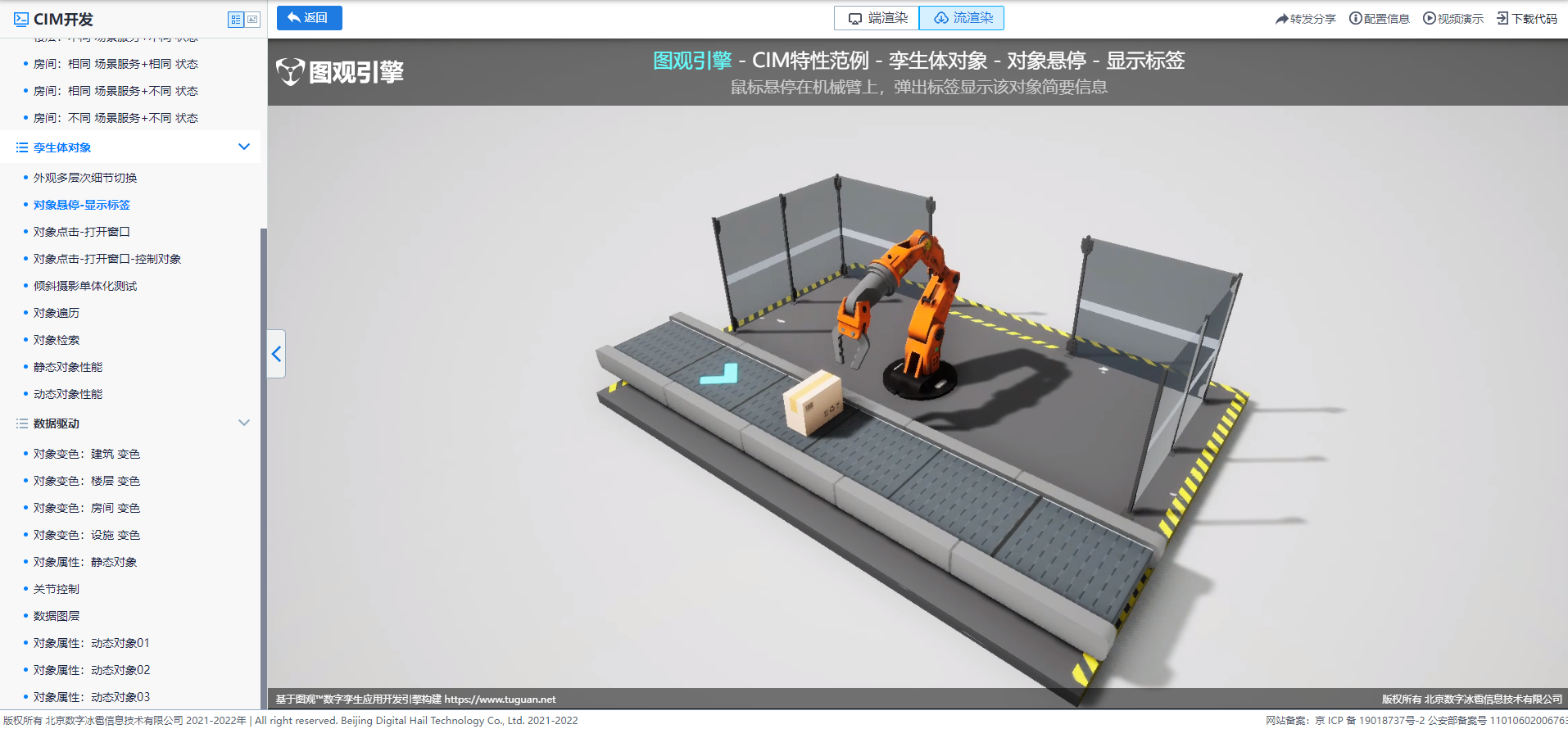 孿生體對象_對象懸停_顯示標簽.png