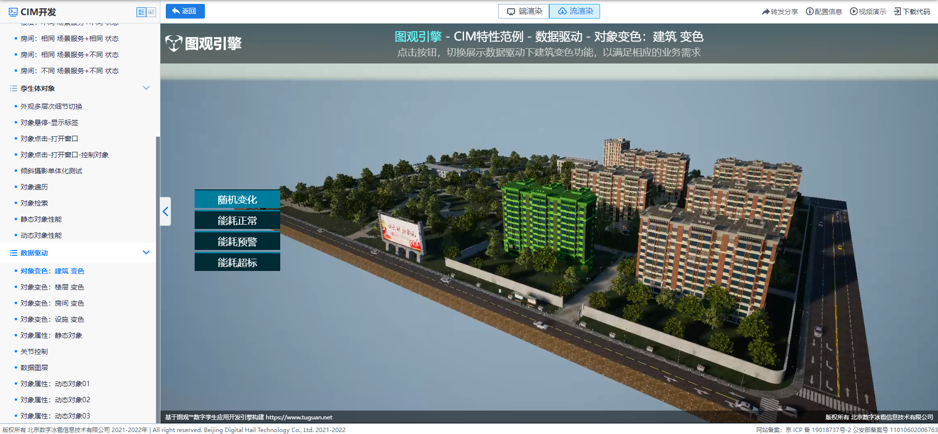 數(shù)據(jù)驅(qū)動_對象變色_建筑變色.png