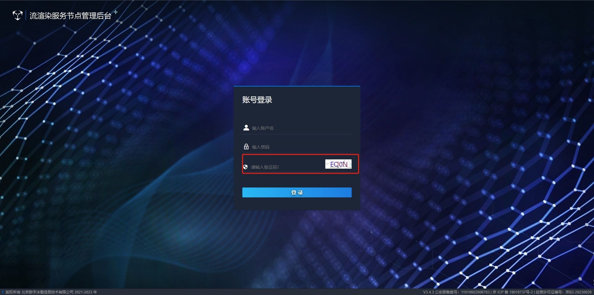 登錄驗證碼.jpg