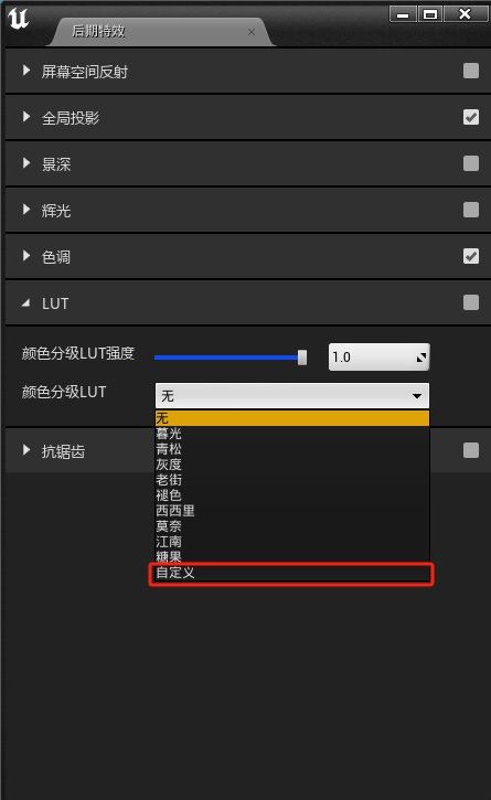 UE編輯器LUT.jpg