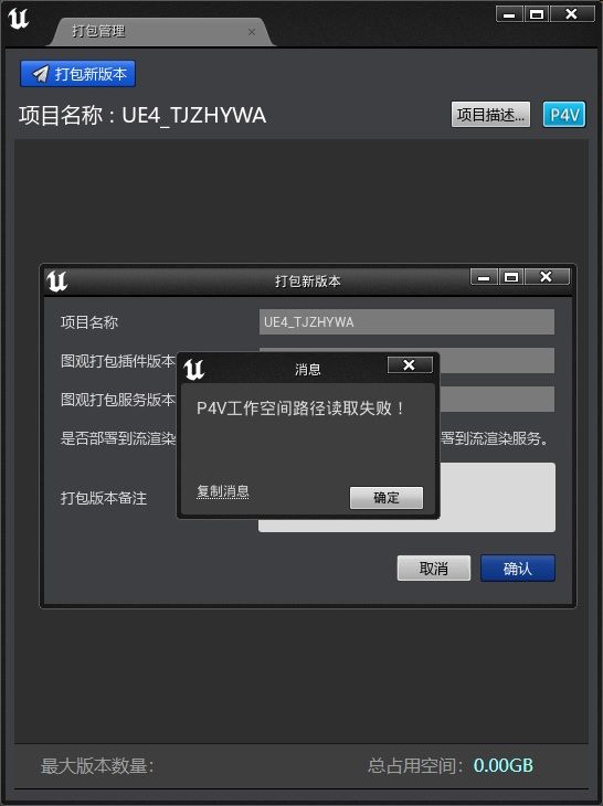 獲取工作空間失敗.jpg