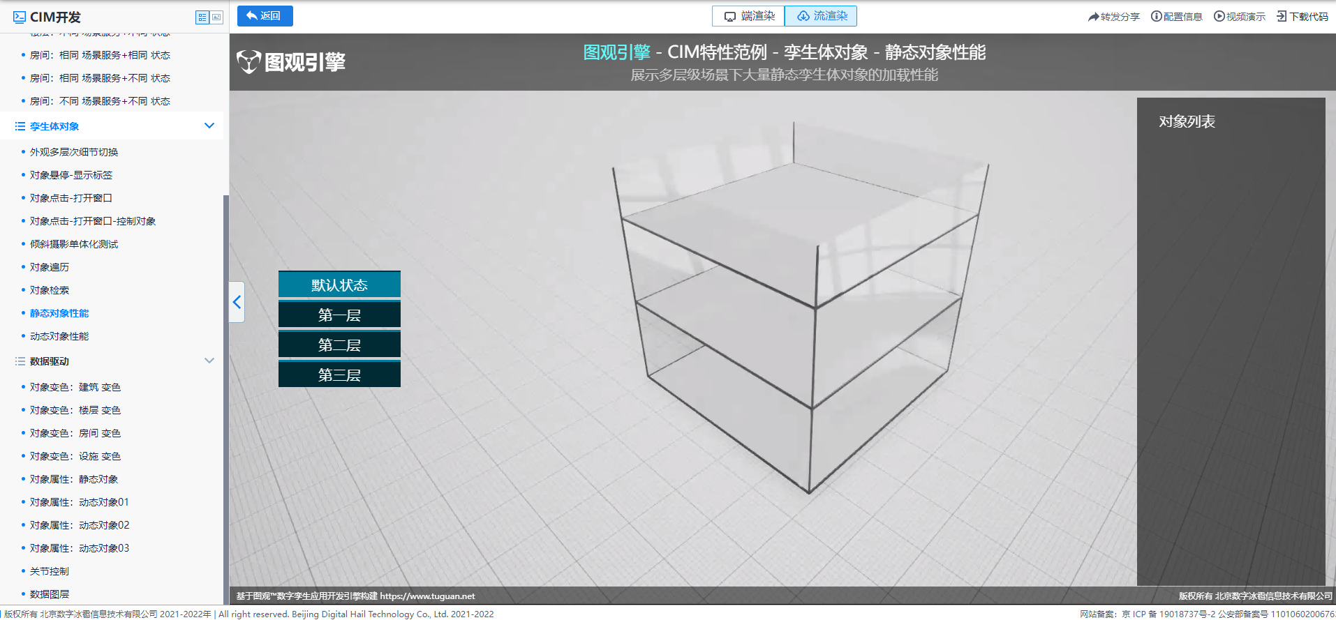 孿生體對象_靜態(tài)對象性能.png