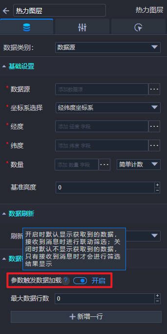 參數觸發數據加載.jpg