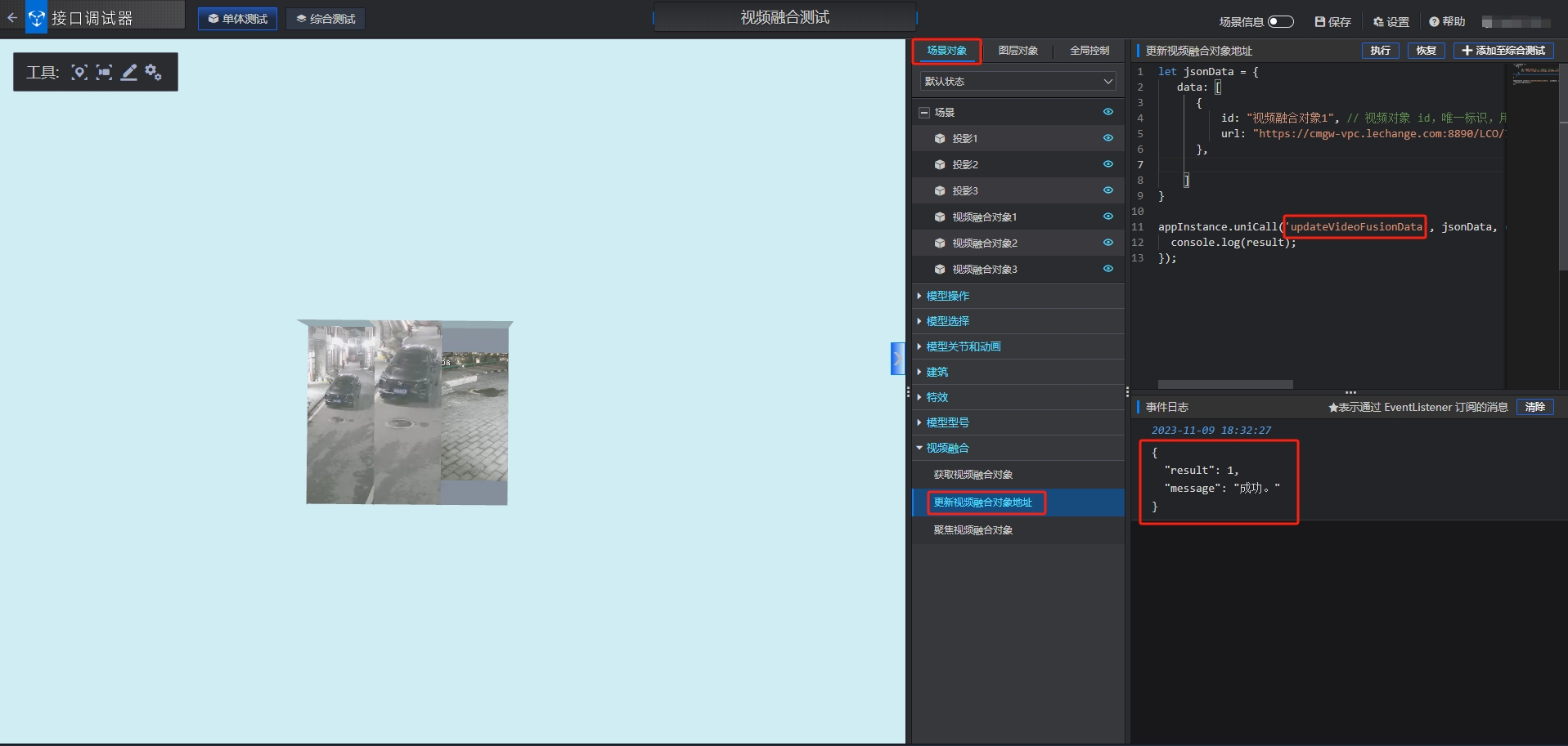3_2更新視頻融合對象地址.png