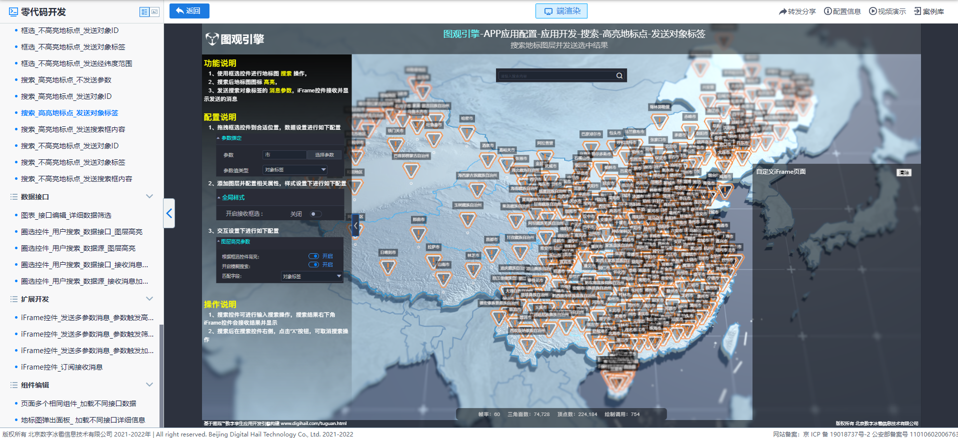 搜索_高亮地標(biāo)點(diǎn)_發(fā)送對(duì)象標(biāo)簽.png
