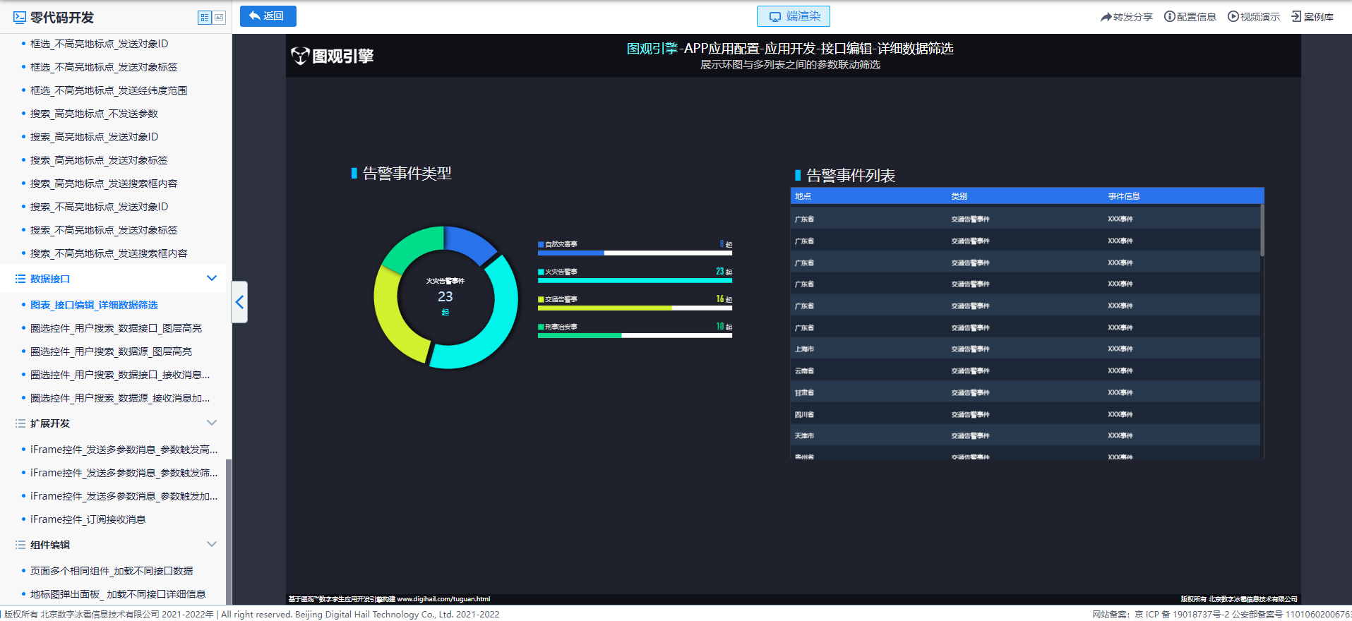 圖表_接口編輯_詳細數(shù)據(jù)篩選.png