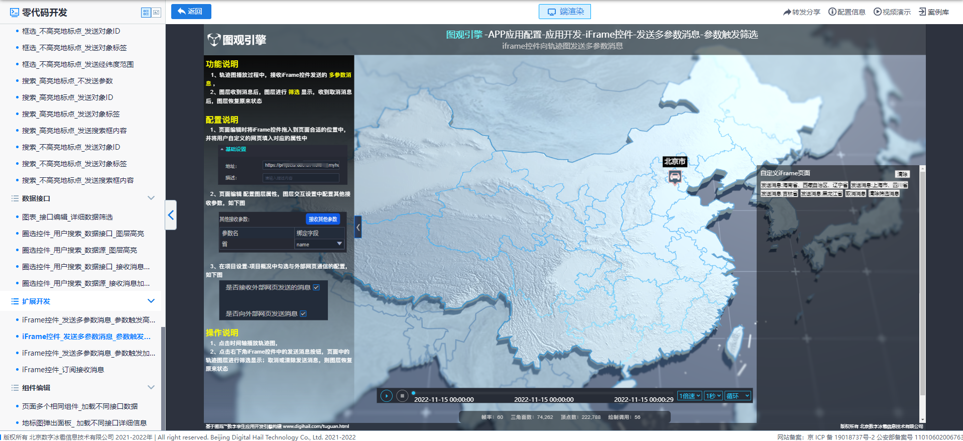 iFrame控件_發(fā)送多參數(shù)消息_參數(shù)觸發(fā)篩選.png