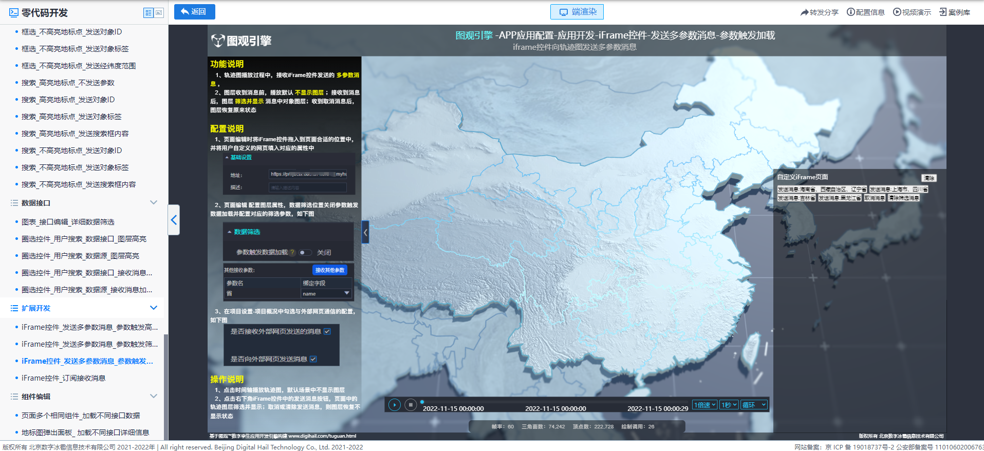 iFrame控件_發(fā)送多參數(shù)消息_參數(shù)觸發(fā)加載.png