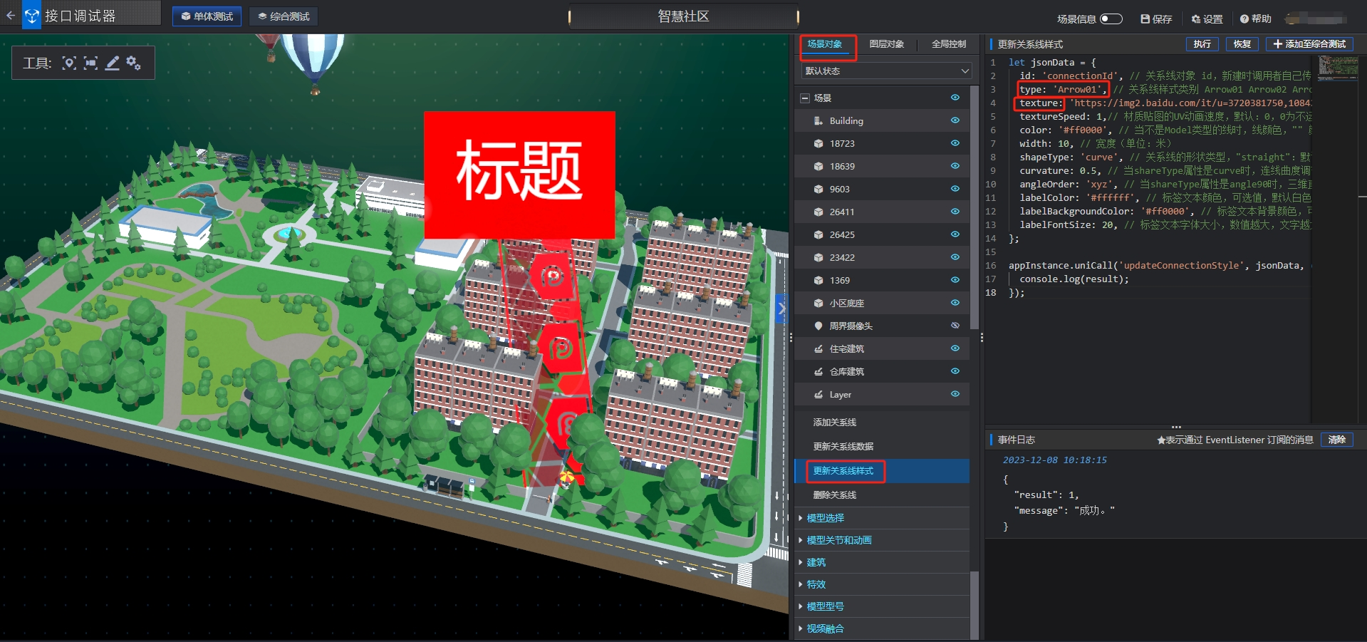3更新關(guān)系線樣式.png