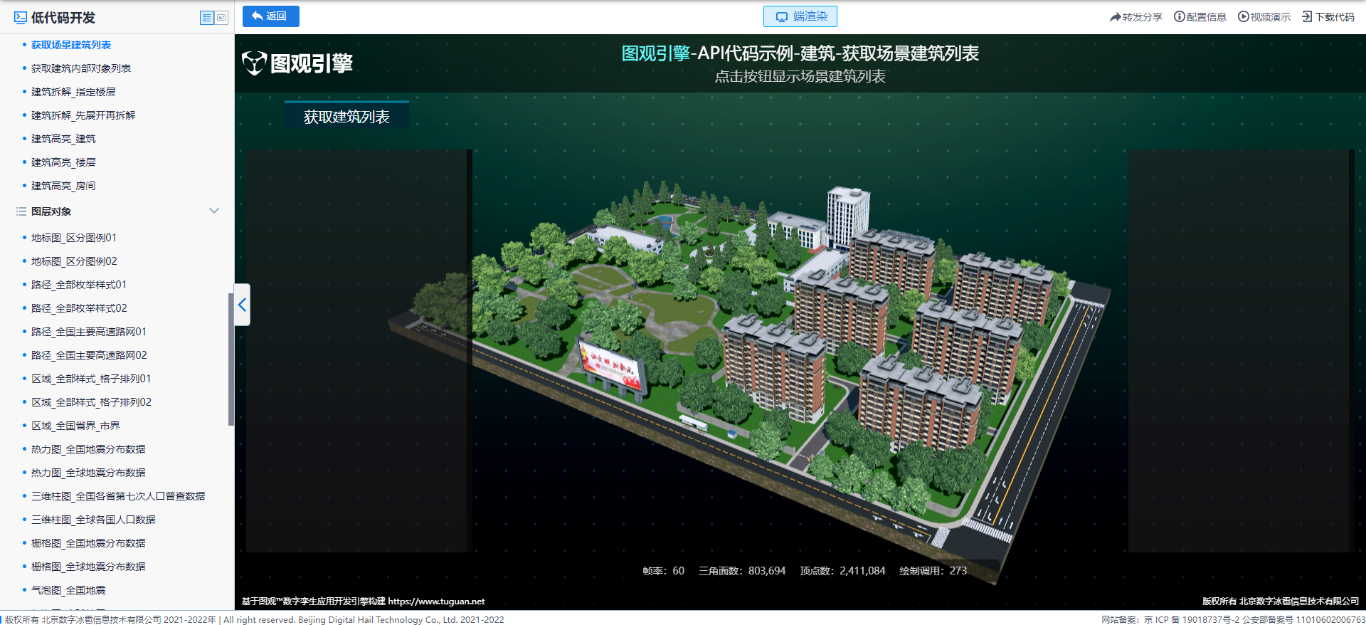 建筑_獲取場(chǎng)景建筑列表.png