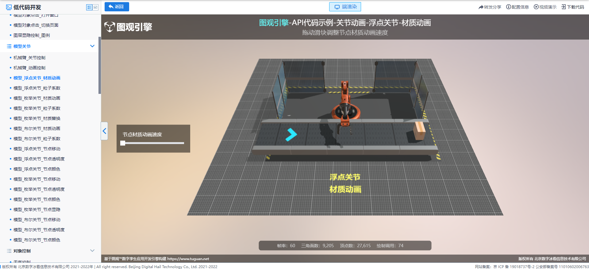 模型_浮點關(guān)節(jié)_材質(zhì)動畫.png