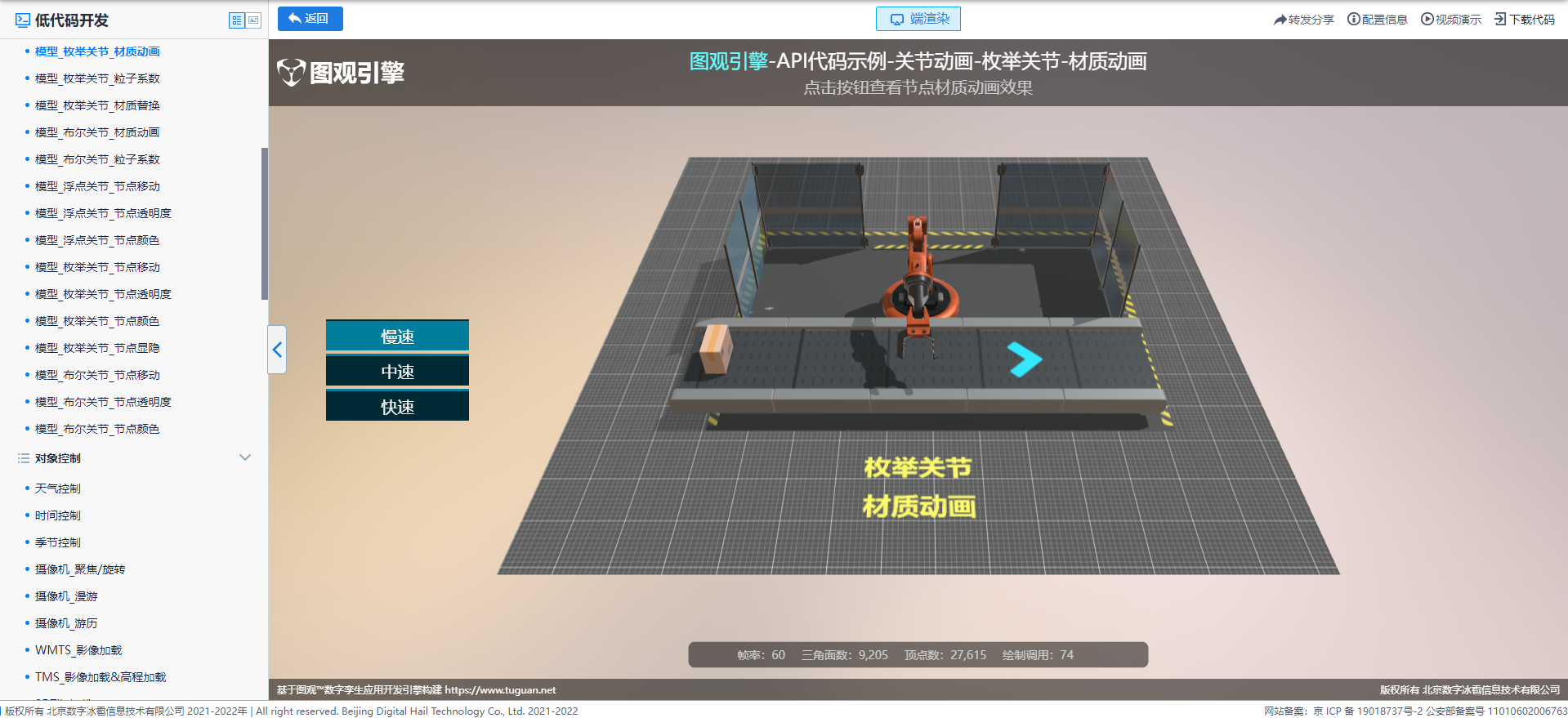 模型_枚舉關(guān)節(jié)_材質(zhì)動畫.png