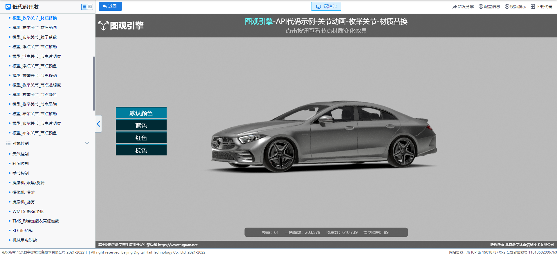模型_枚舉關(guān)節(jié)_材質(zhì)替換.png