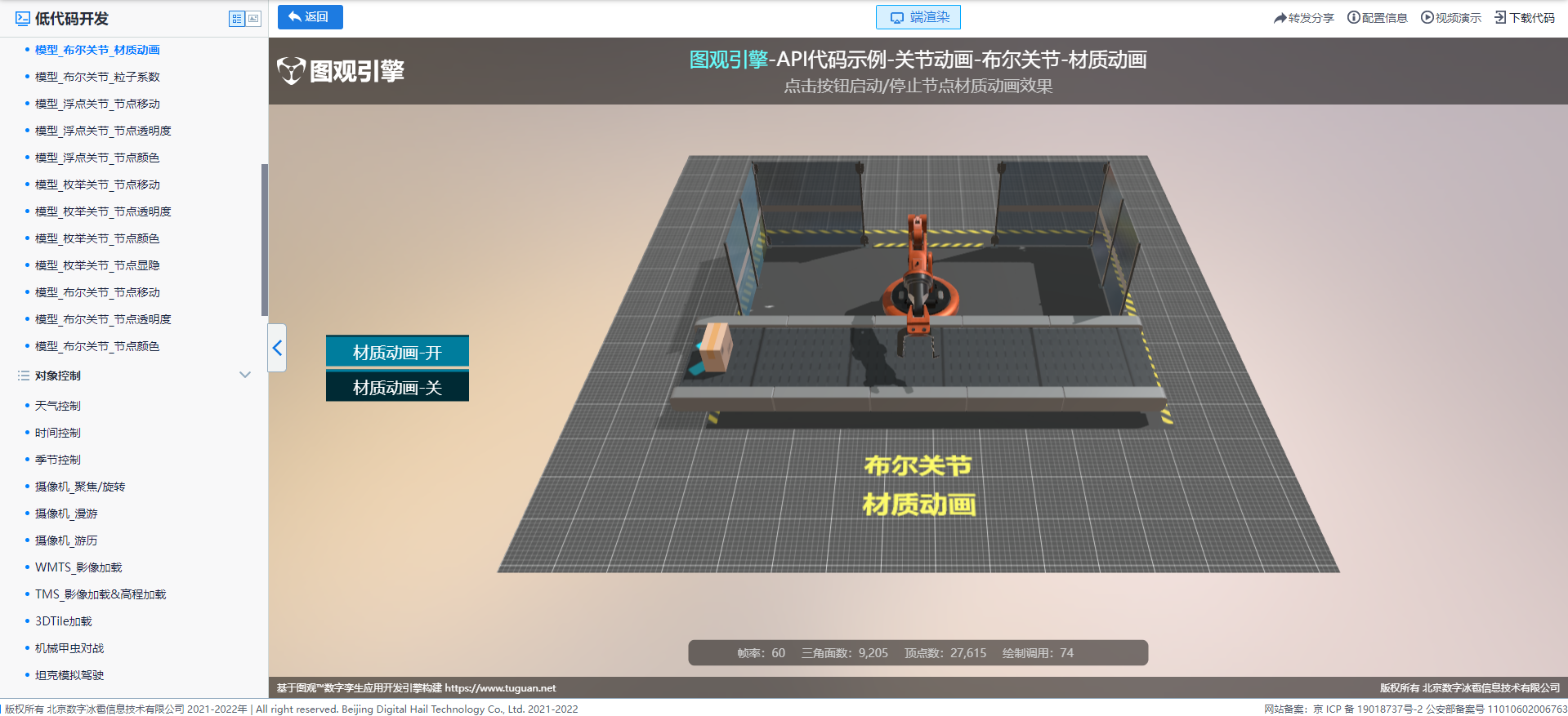 模型_布爾關(guān)節(jié)_材質(zhì)動畫.png